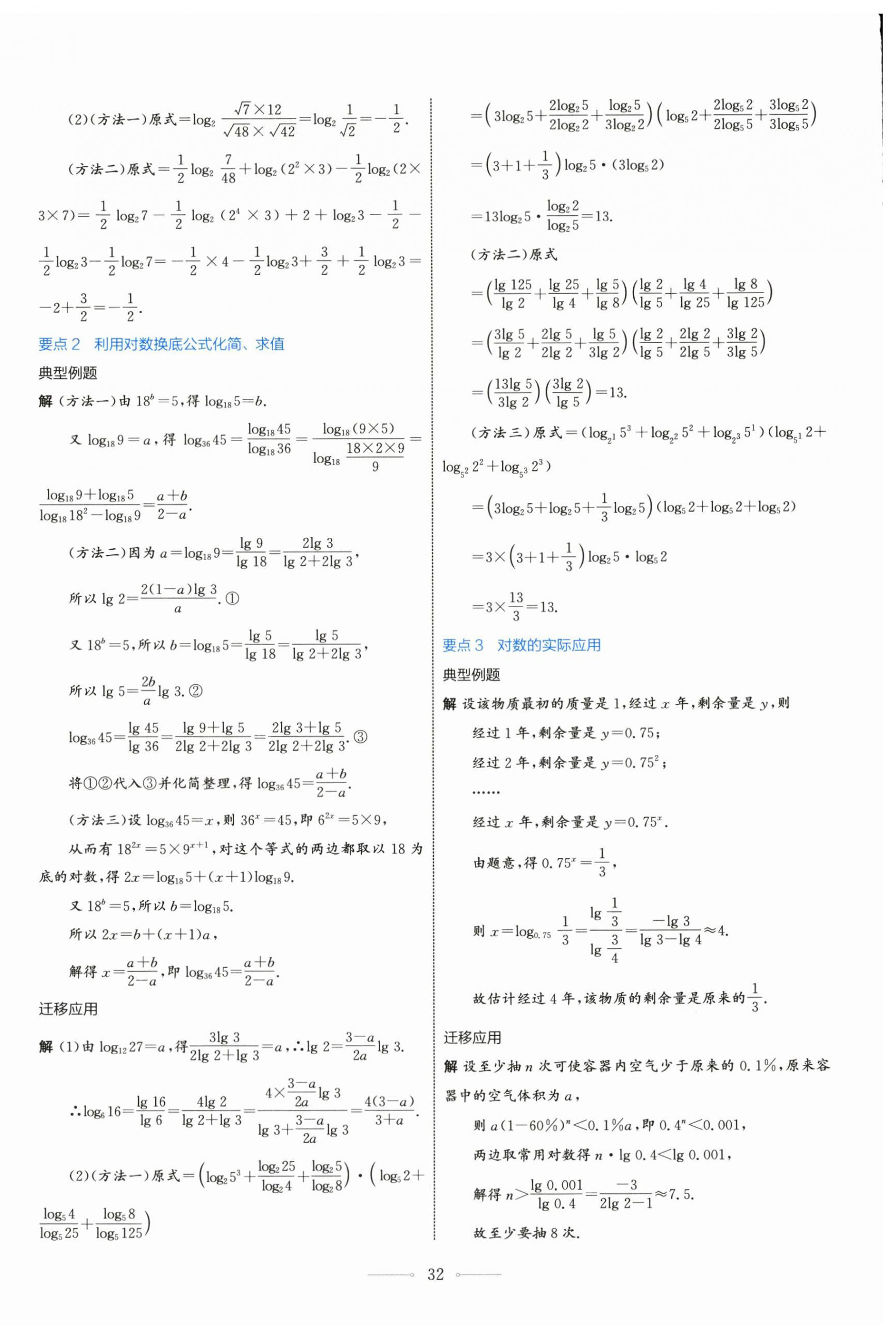 2025年阳光课堂高中数学必修第一册人教版人民教育出版社 第32页