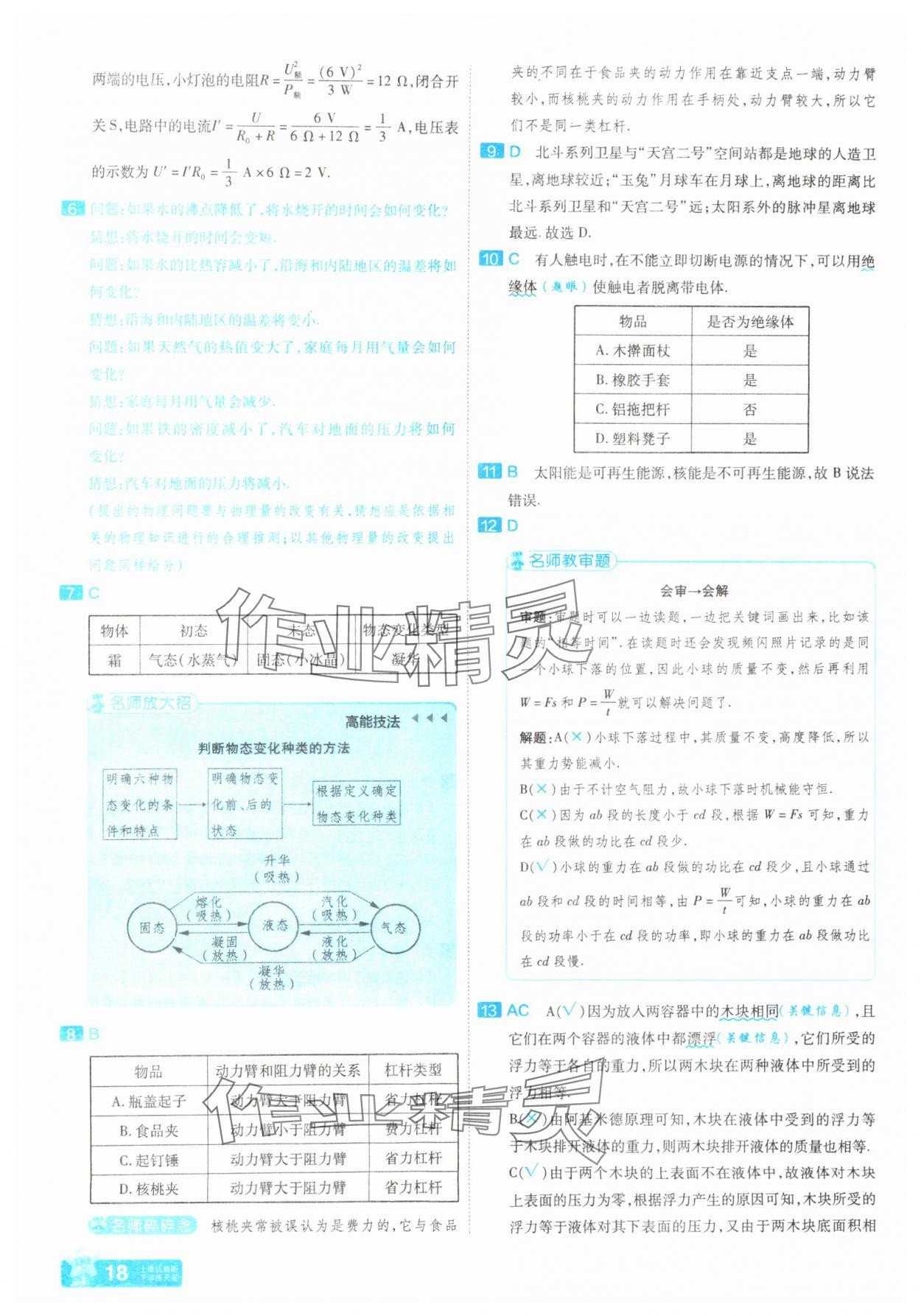 2025年金考卷45套匯編物理河南專版 參考答案第17頁(yè)