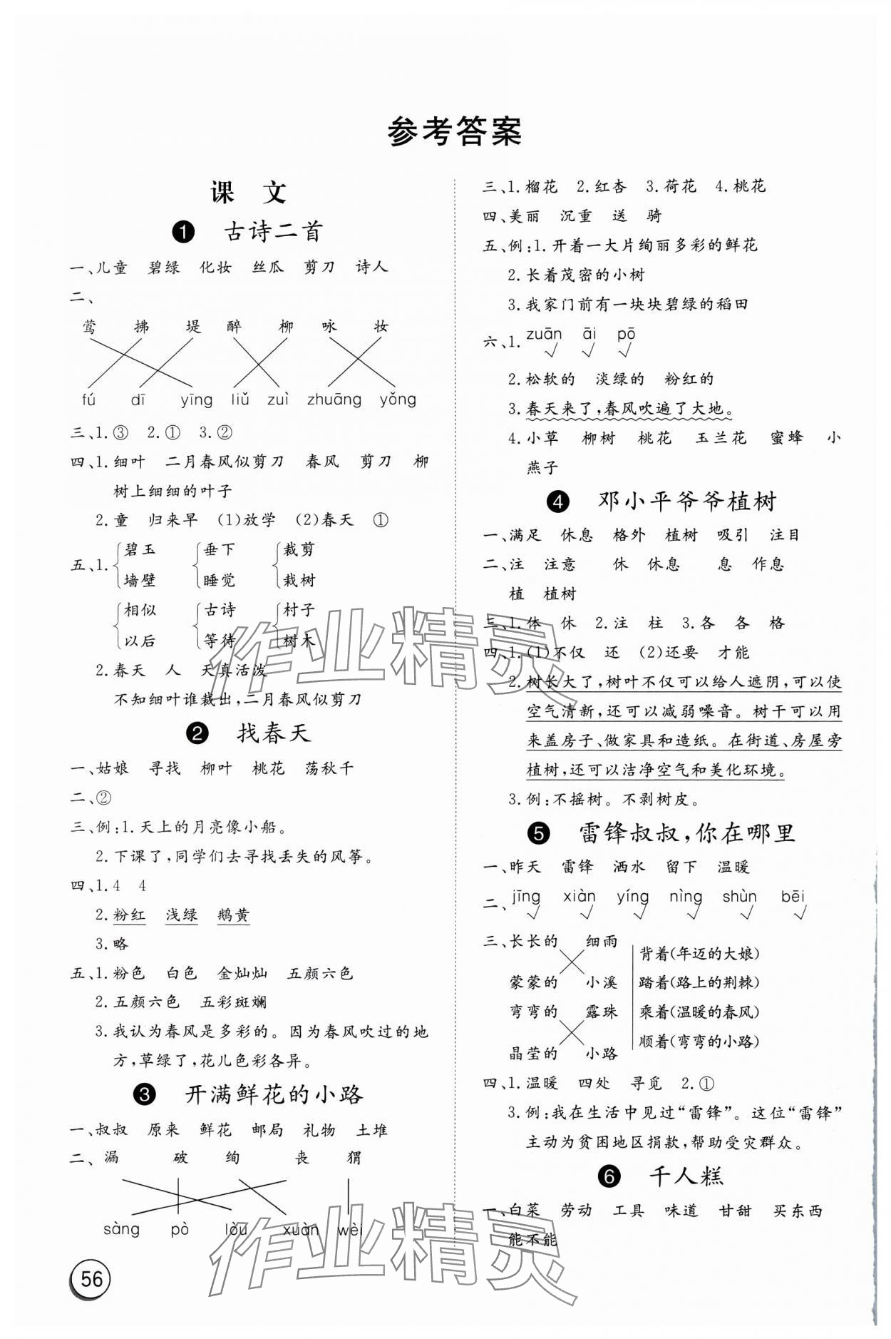 2025年智慧课堂暑假作业二年级语文人教版 参考答案第1页