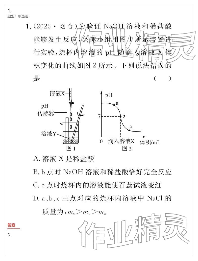 2026年優(yōu)質(zhì)課堂導(dǎo)學(xué)案九年級化學(xué)下冊人教版&nbsp;參考答案第44頁