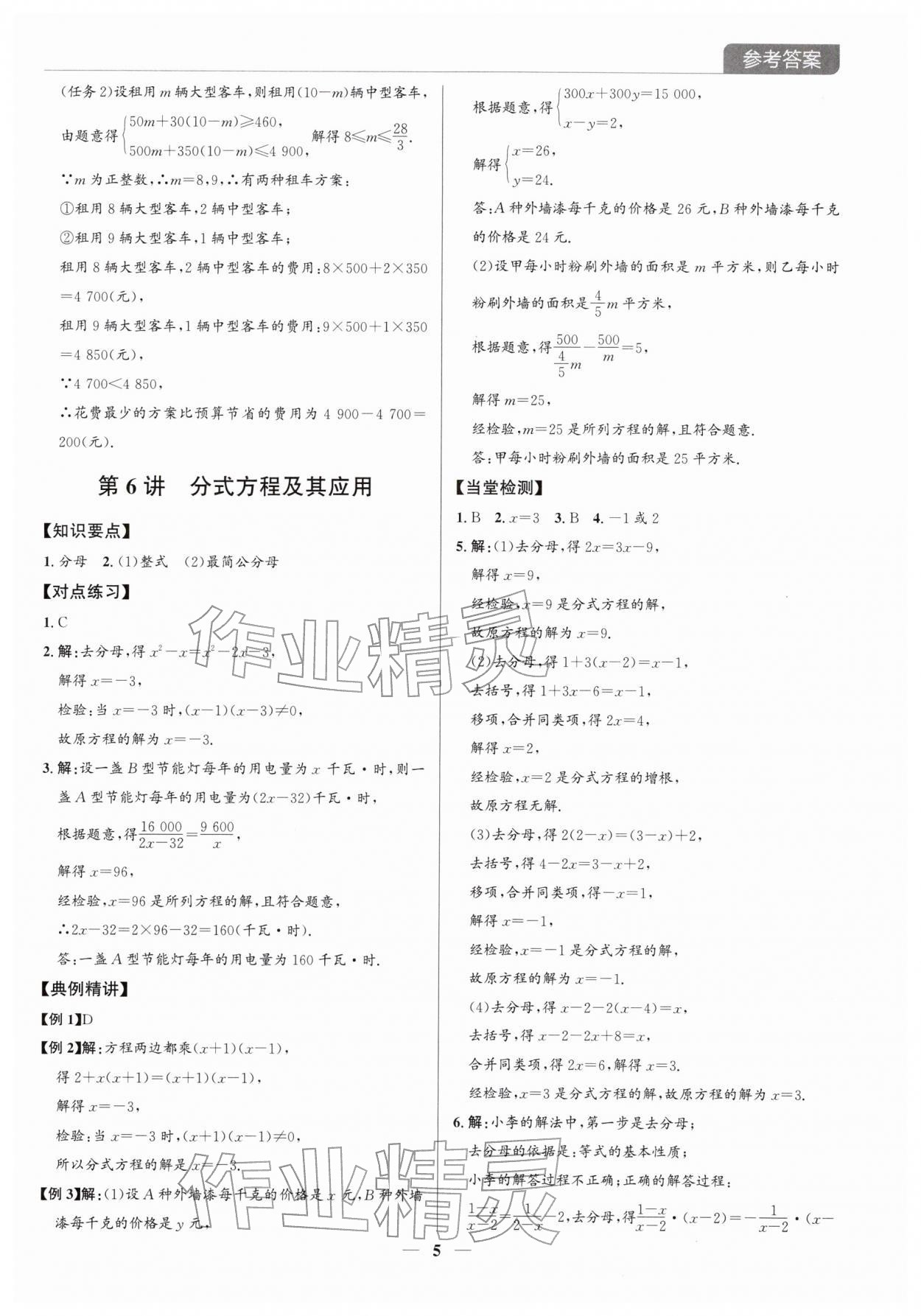 2026年广东名师讲练通中考总复习数学深圳专版&nbsp;第5页