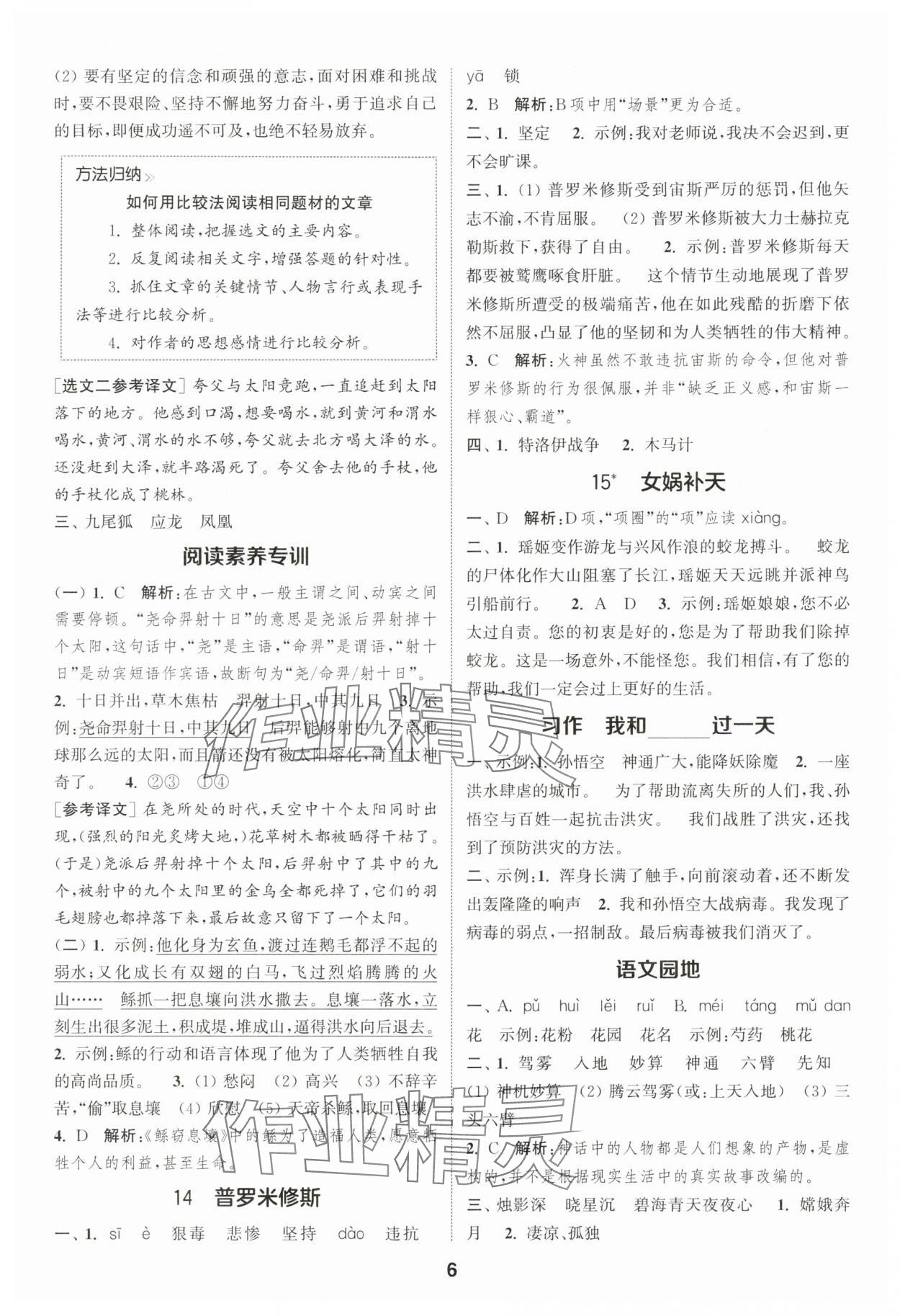 2025年通成學(xué)典課時(shí)作業(yè)本四年級語文上冊人教版蘇州專版 第6頁