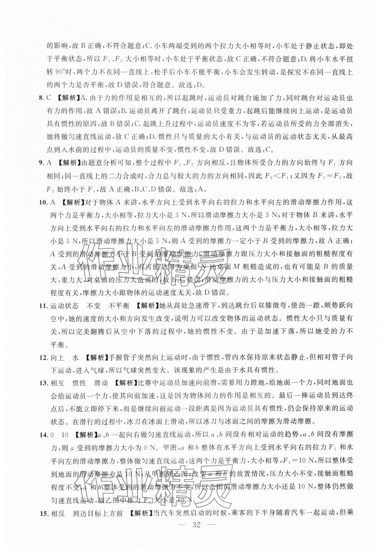 2024年名校試題調研中考總復習物理 第32頁