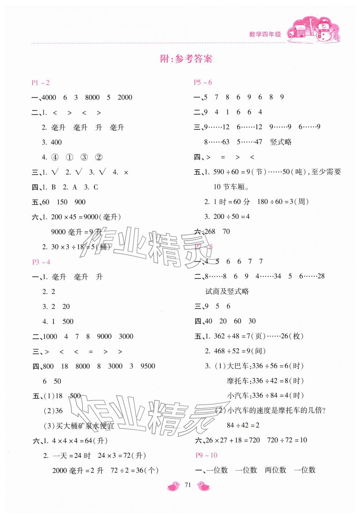 2026年世纪金典假期乐园寒假四年级数学冀教版&nbsp;第1页