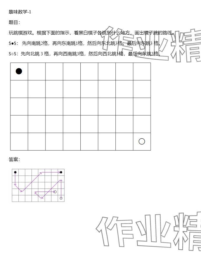 2024年同步實踐評價課程基礎(chǔ)訓(xùn)練三年級數(shù)學(xué)下冊人教版 參考答案第20頁