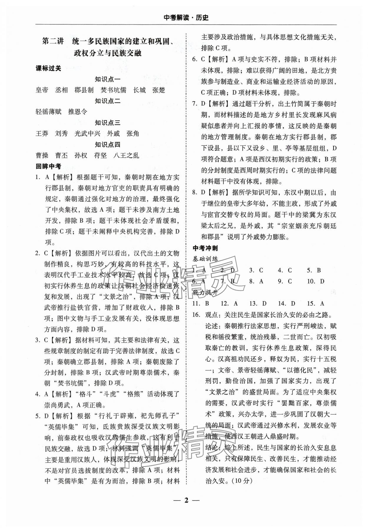 2024年南粤学典中考解读历史 第2页