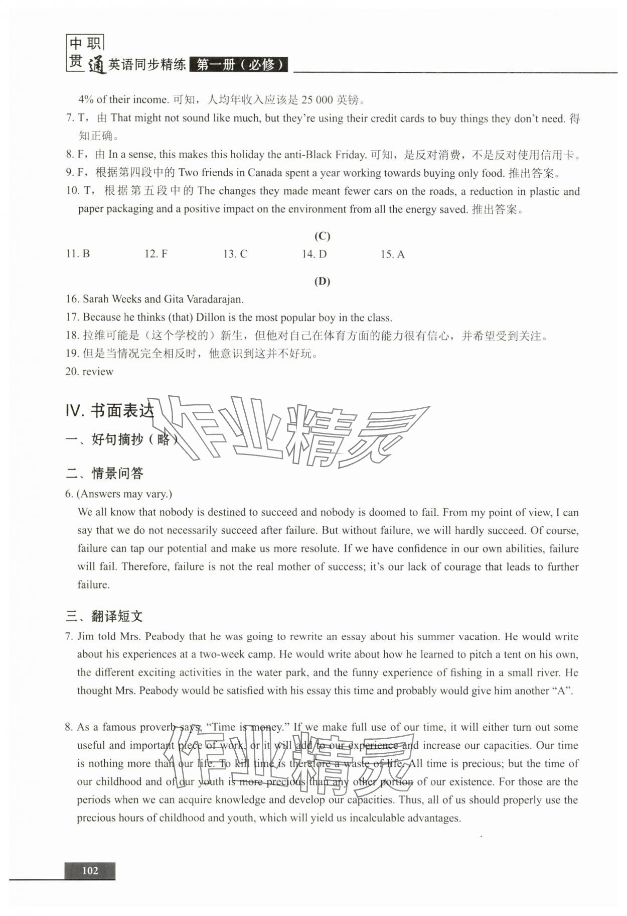 2024年中職貫通同步精練中職英語第一冊 參考答案第4頁