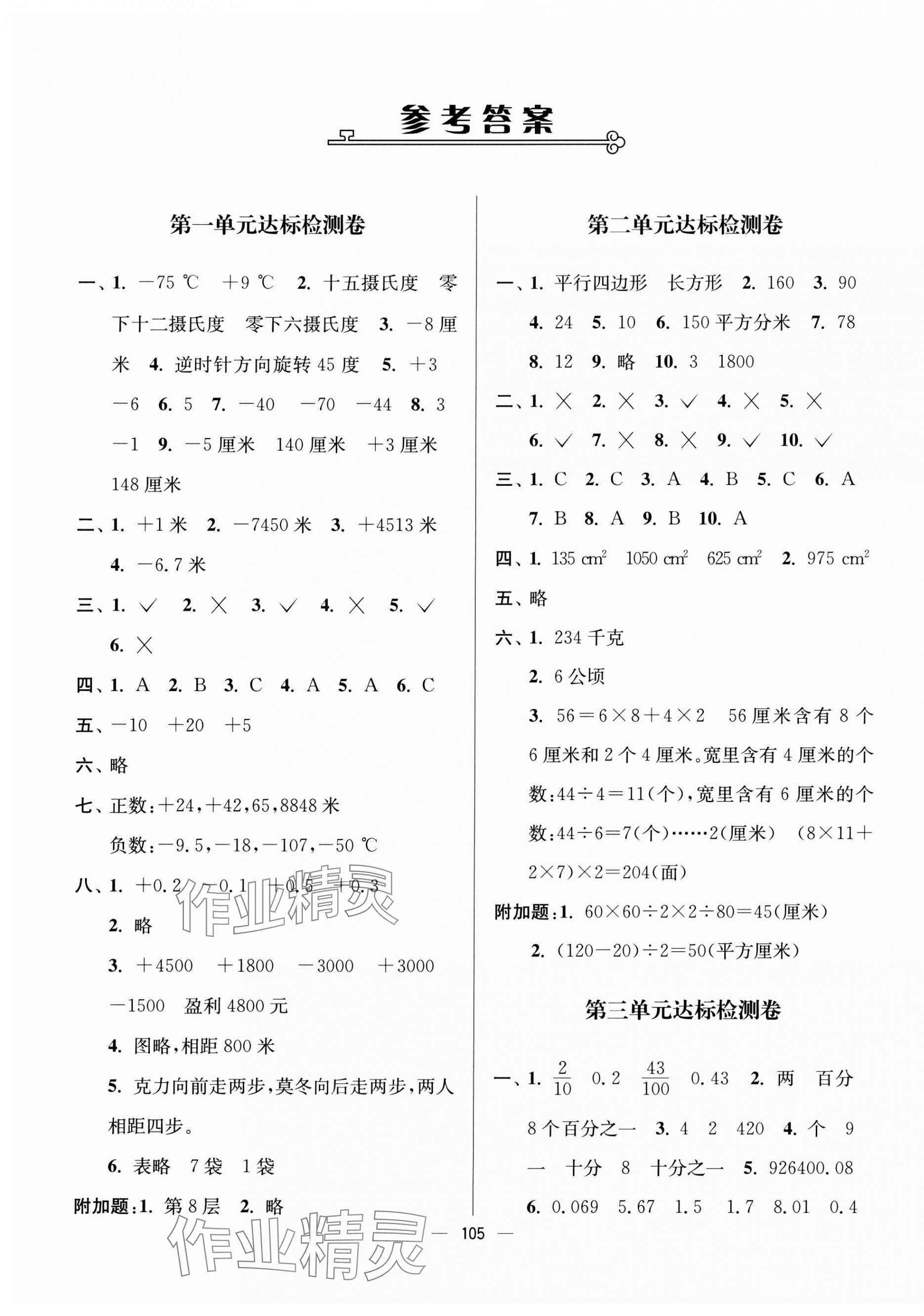 2023年江苏好卷五年级数学上册苏教版 第1页