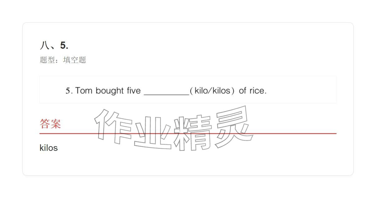 2025年學業(yè)水平評價五年級英語上冊外研版&nbsp;參考答案第84頁