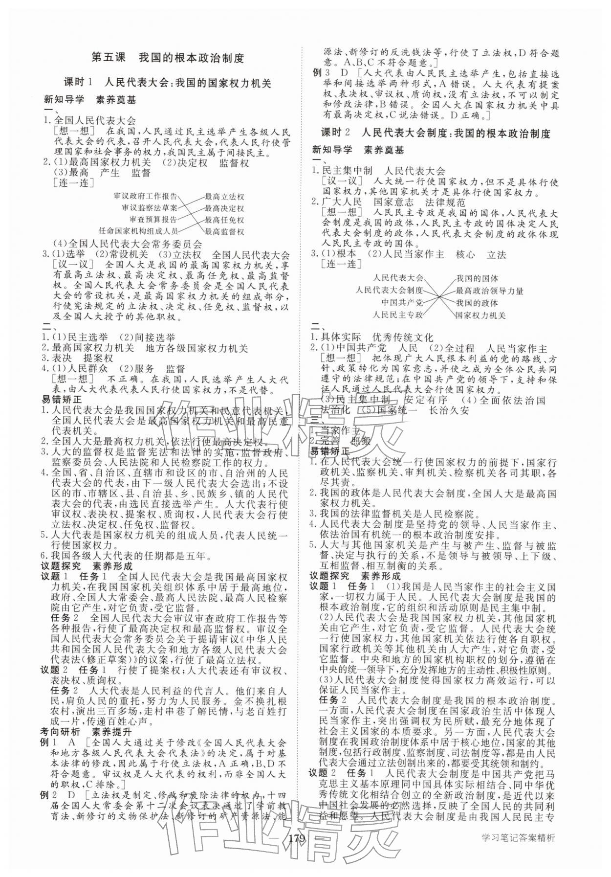 2026年步步高学习笔记高中思想政治必修3&nbsp;参考答案第6页