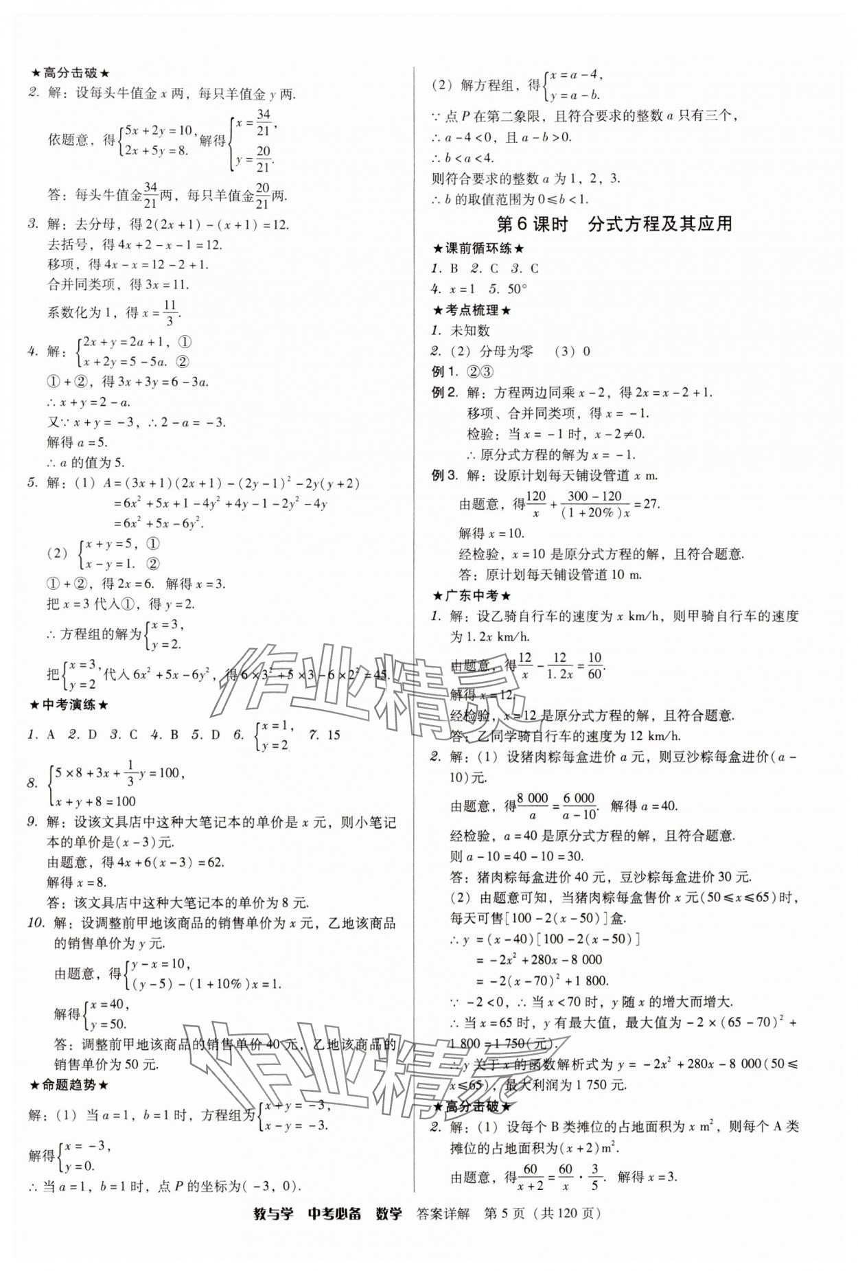 2024年教与学中考必备数学 第5页