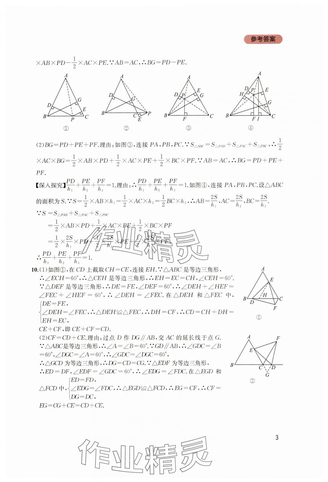2025年新課程實(shí)踐與探究叢書八年級(jí)數(shù)學(xué)下冊(cè)北師大版 第3頁