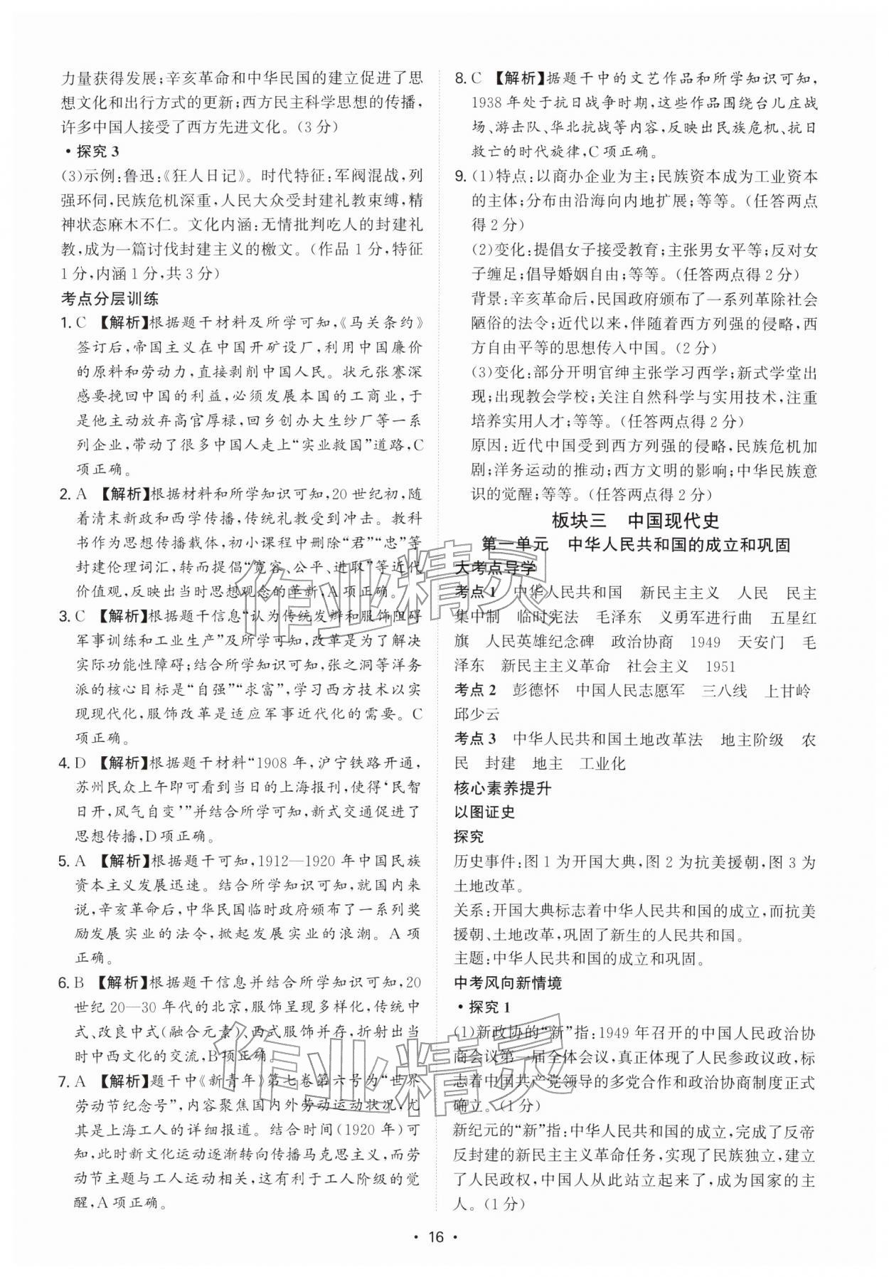 2026年中考新结构综合复习历史广州专版&nbsp;第18页