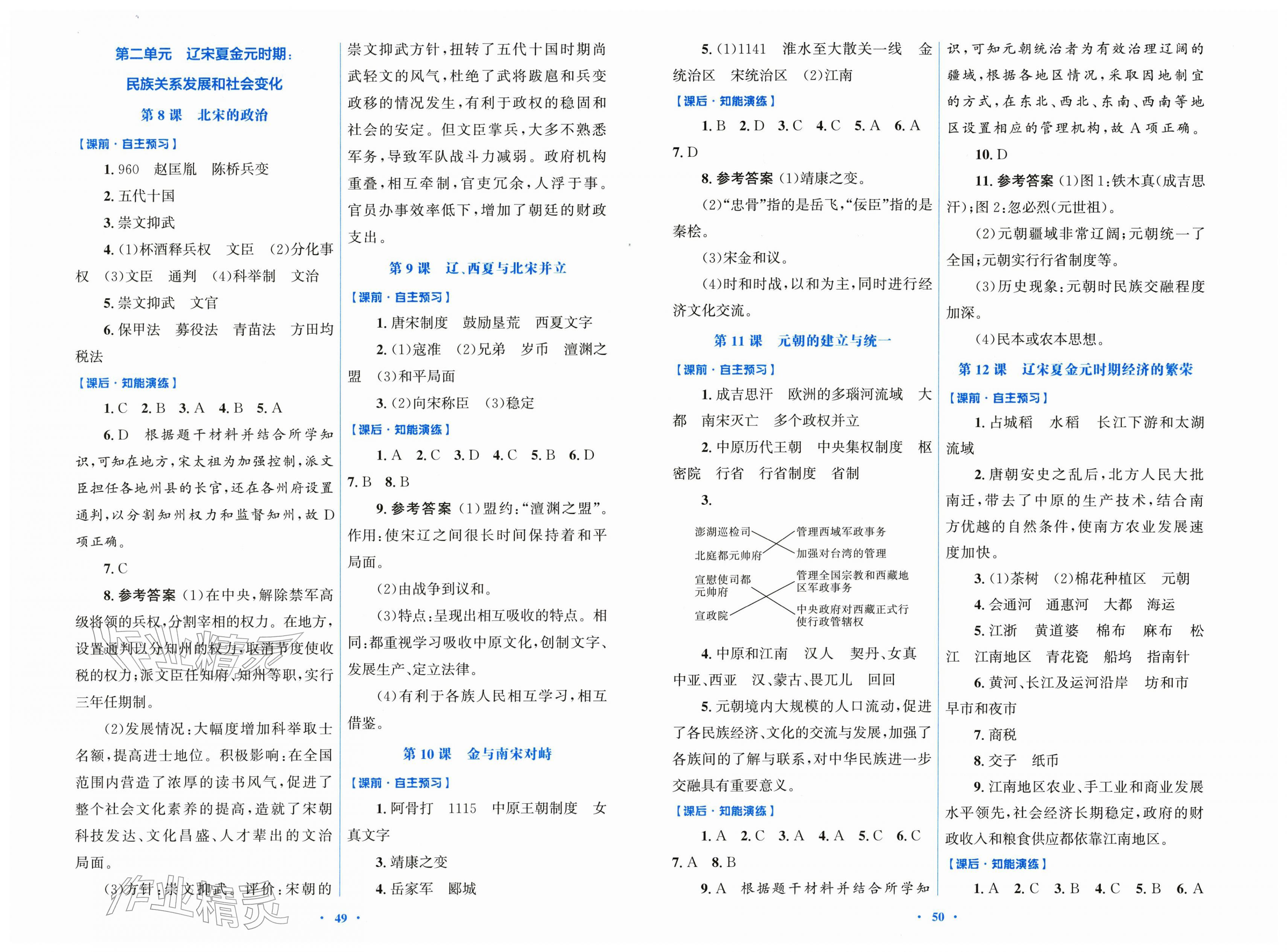 2026年同步测控优化设计七年级历史下册人教版精编版&nbsp;第3页