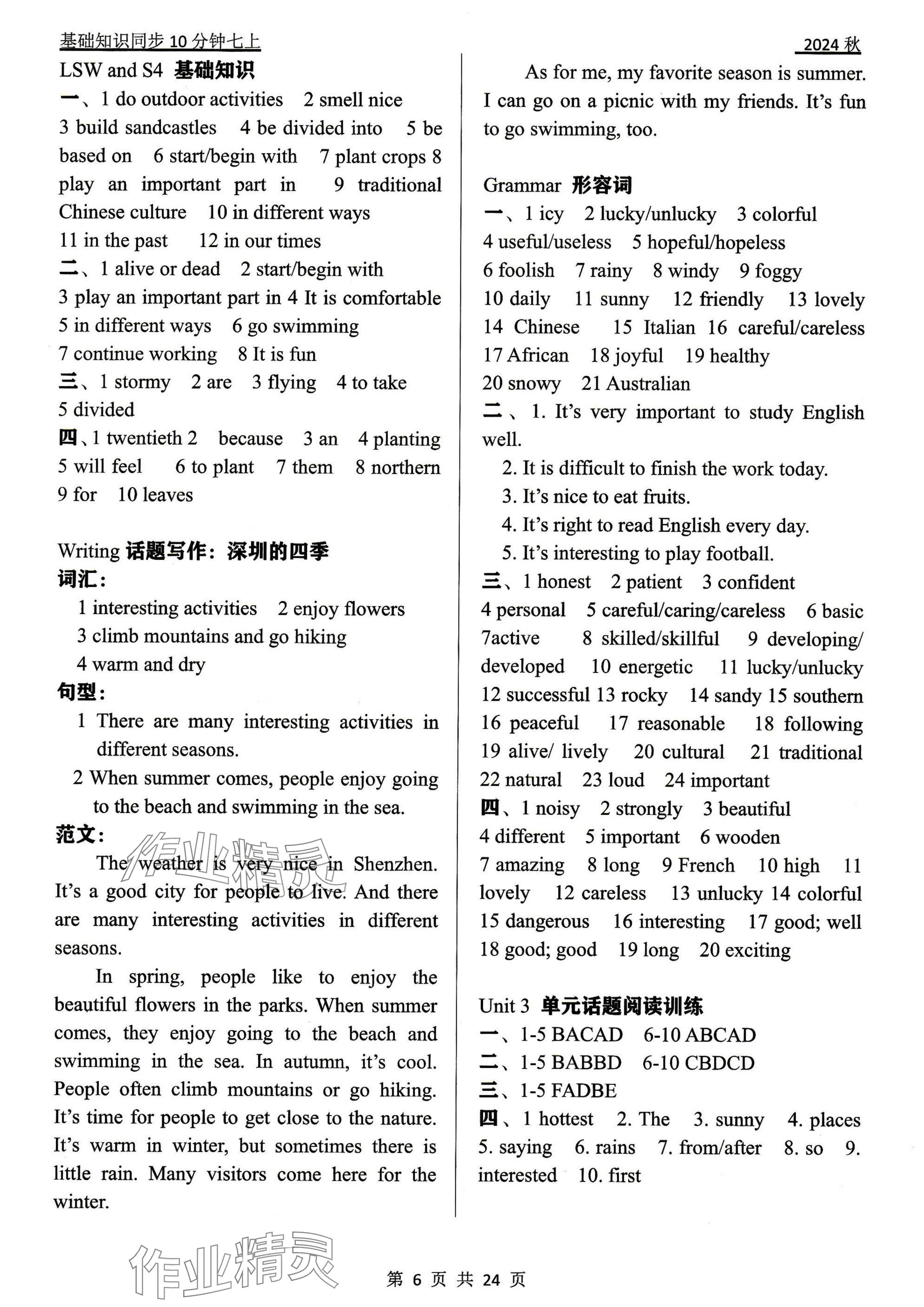 2024年基礎(chǔ)知識(shí)同步訓(xùn)練10分鐘七年級(jí)英語上冊(cè)滬教版深圳專版 參考答案第6頁