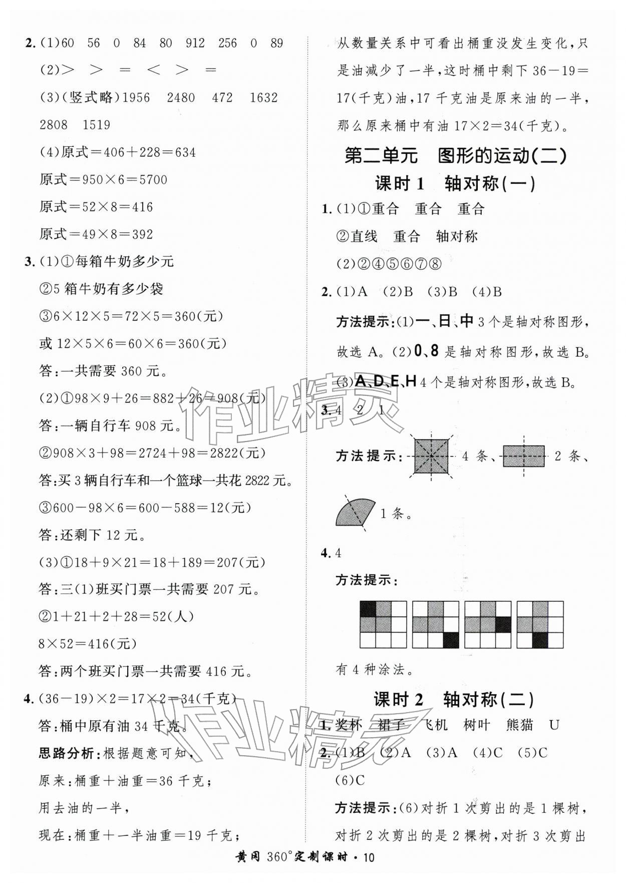 2026年黄冈360定制课时三年级数学下册北师大版&nbsp;第12页