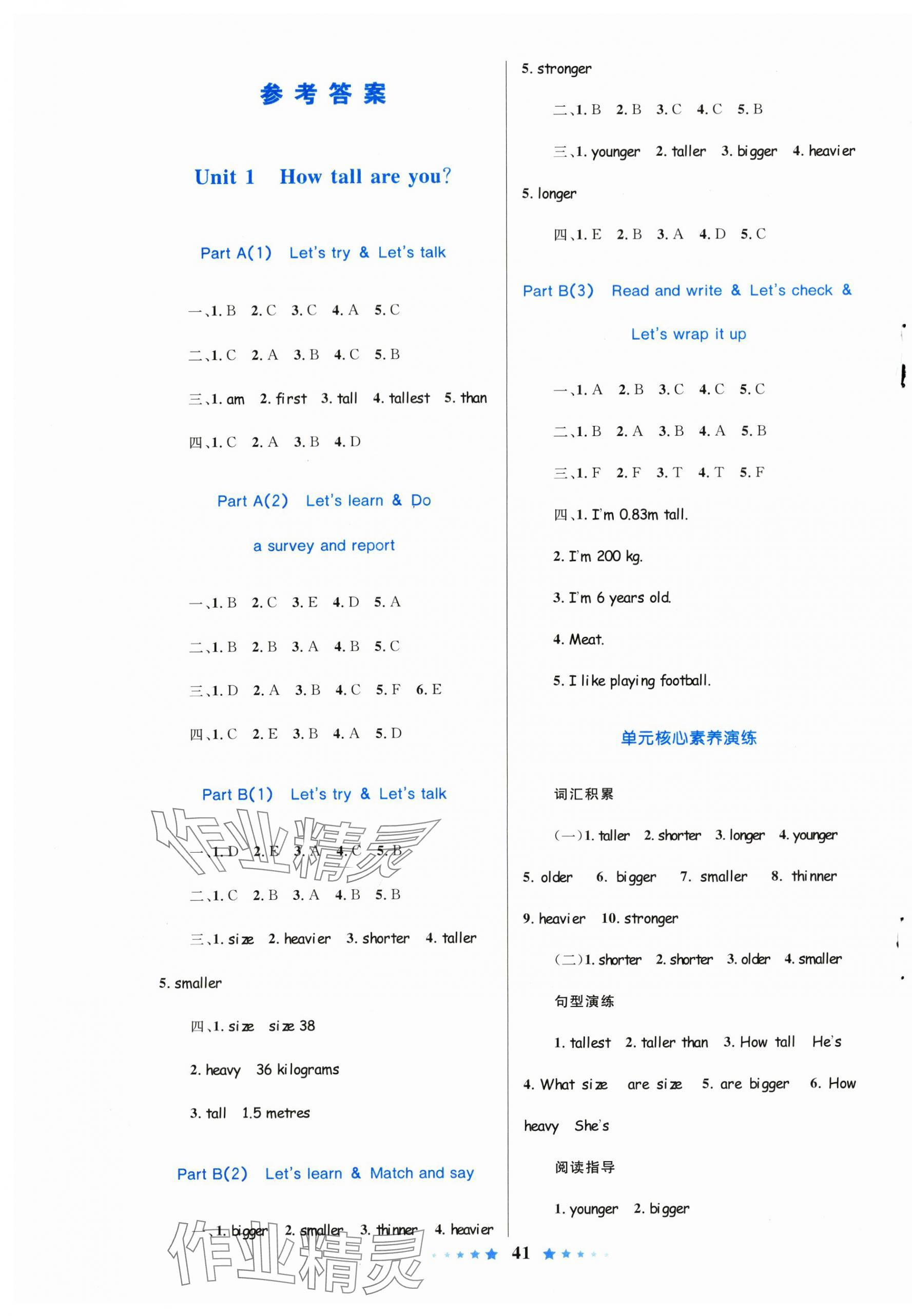 2024年全優(yōu)設(shè)計課時作業(yè)本六年級英語下冊人教版 第1頁