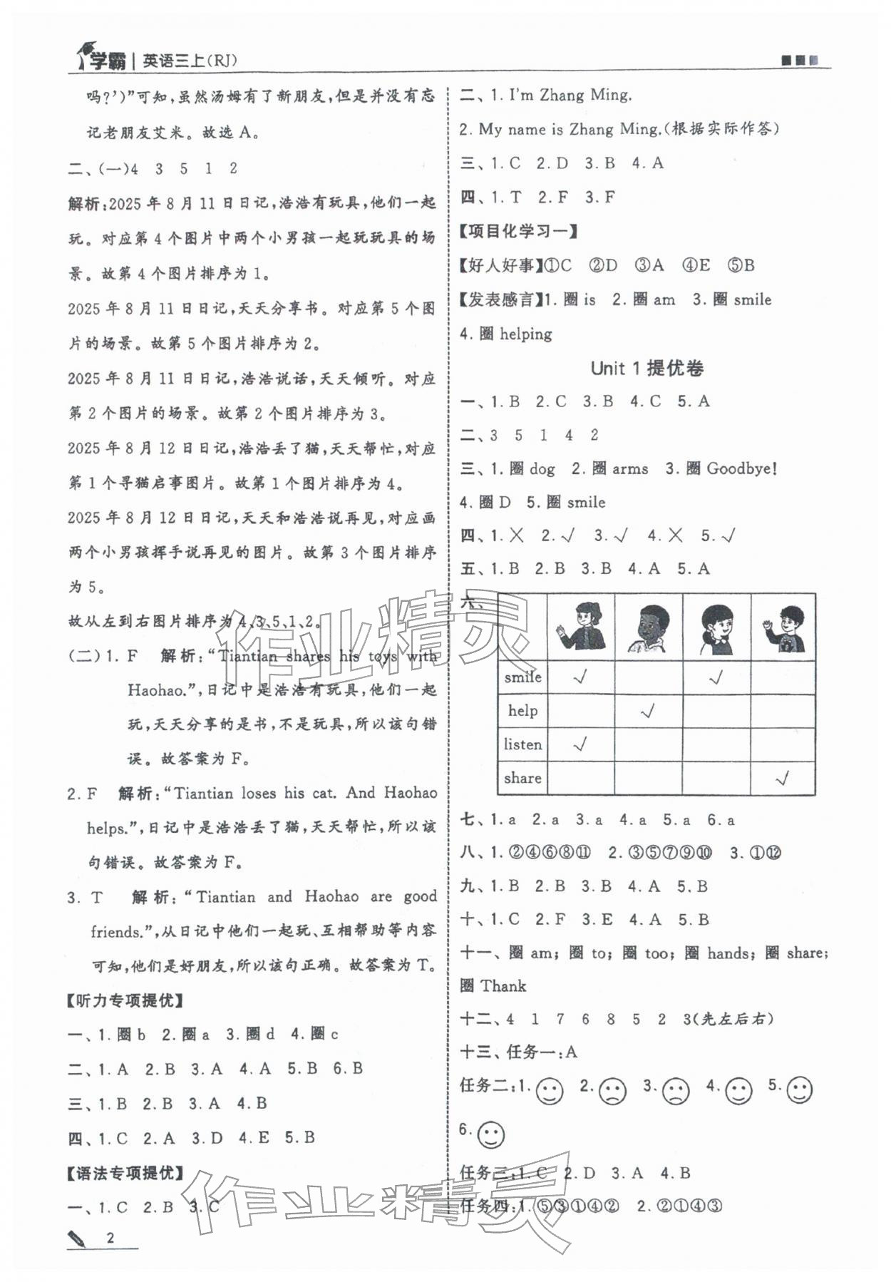 2025年学霸三年级英语上册人教版 参考答案第2页