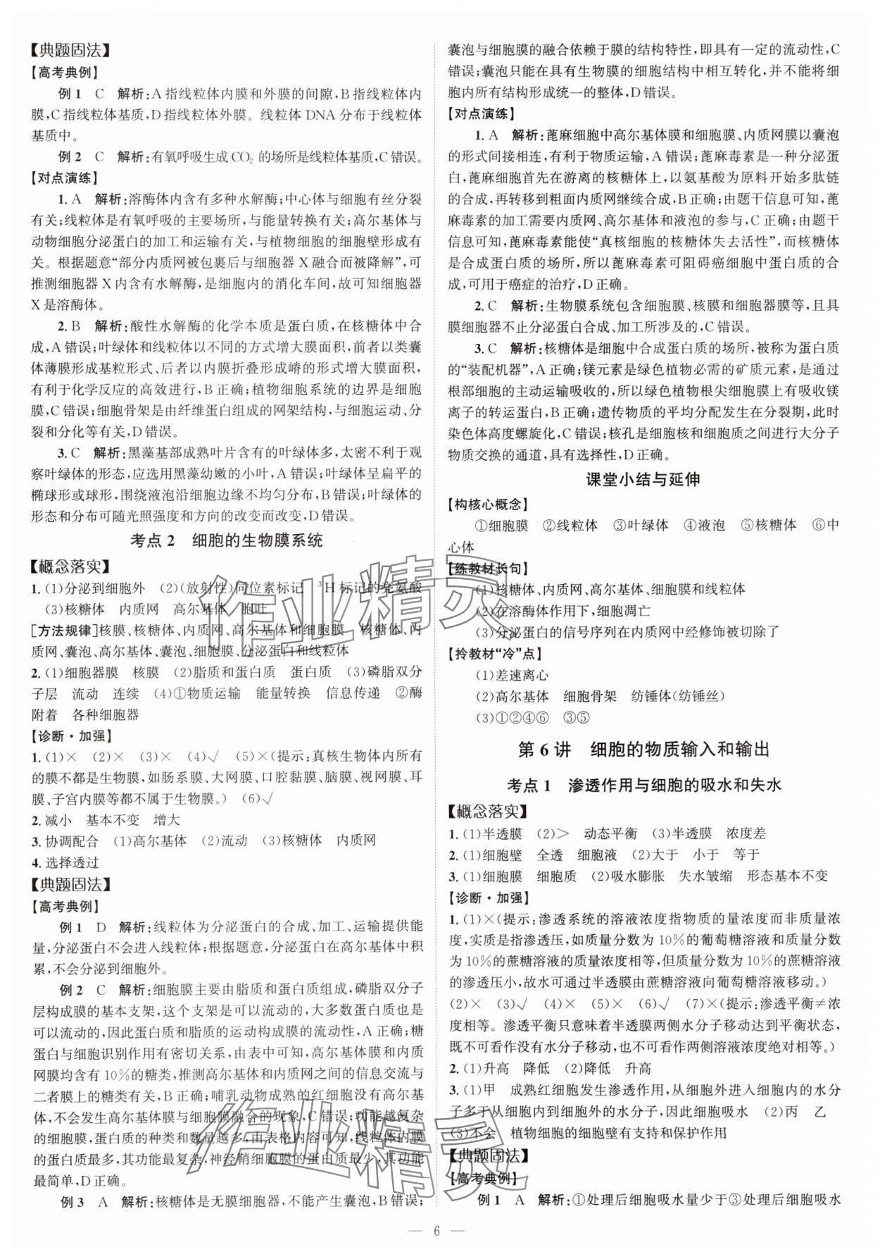 2025年高考一輪復習南方鳳凰臺生物廣東專版 第6頁