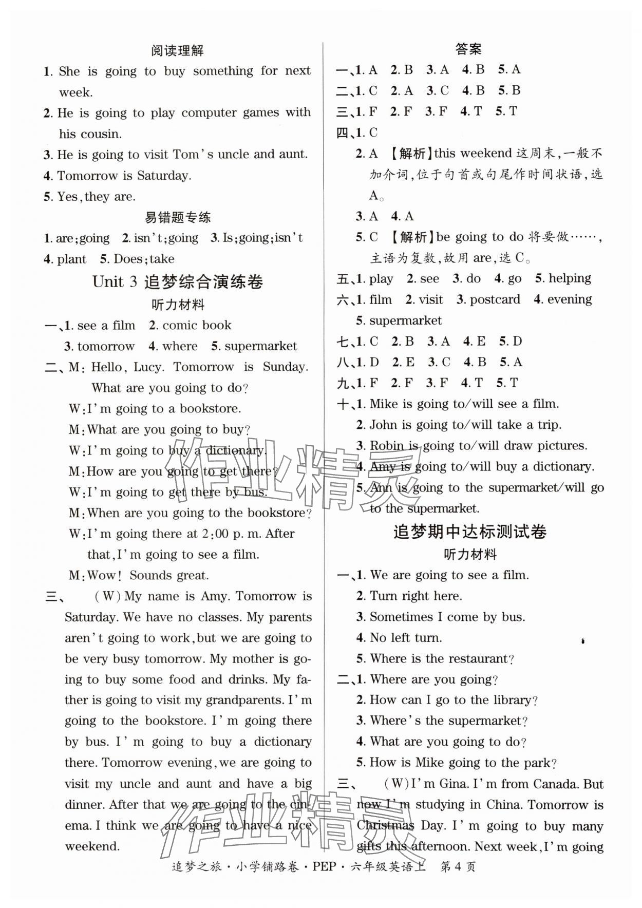 2024年追夢之旅鋪路卷六年級英語上冊人教版河南專版 參考答案第4頁