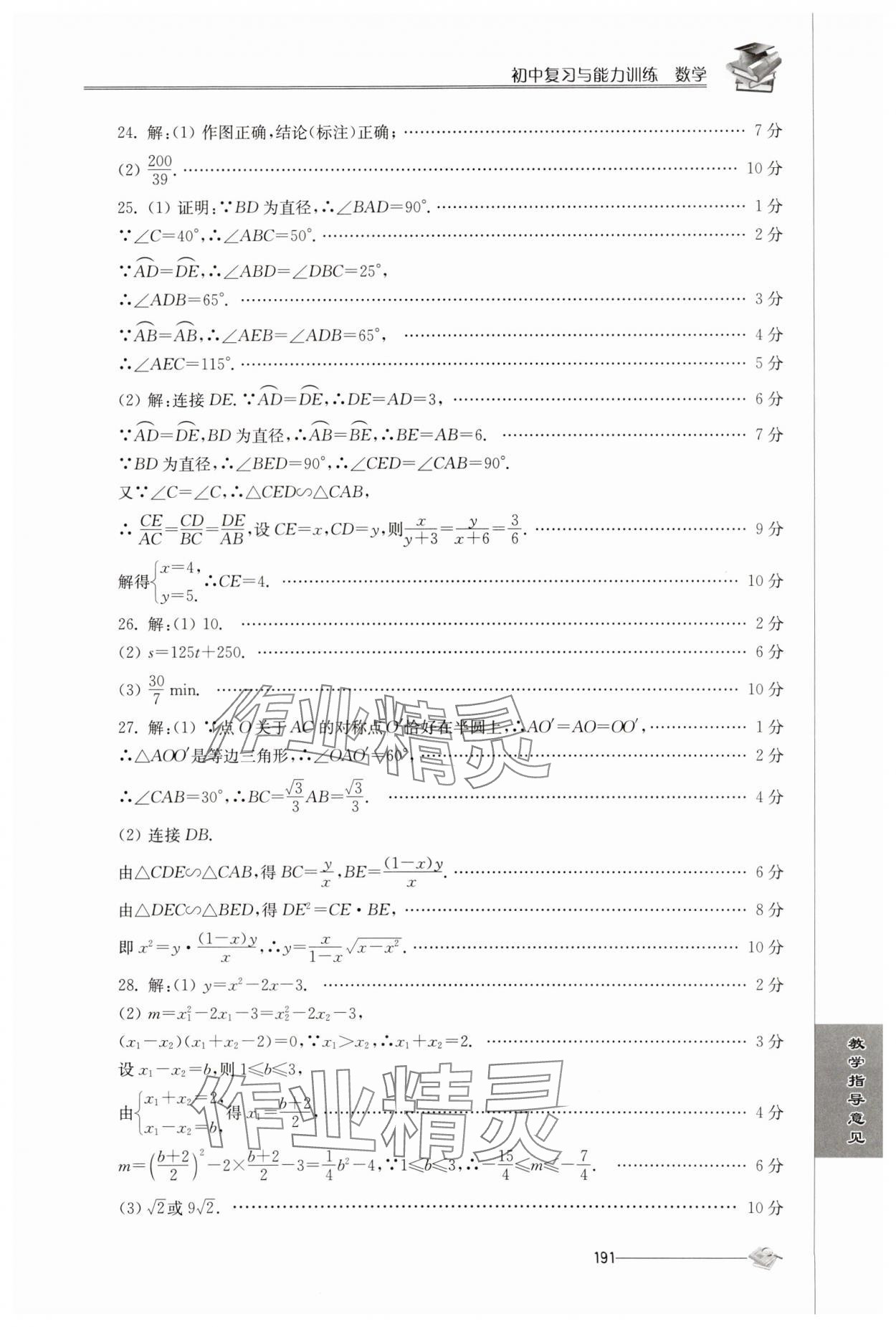 2025年初中復習與能力訓練數學 參考答案第2頁