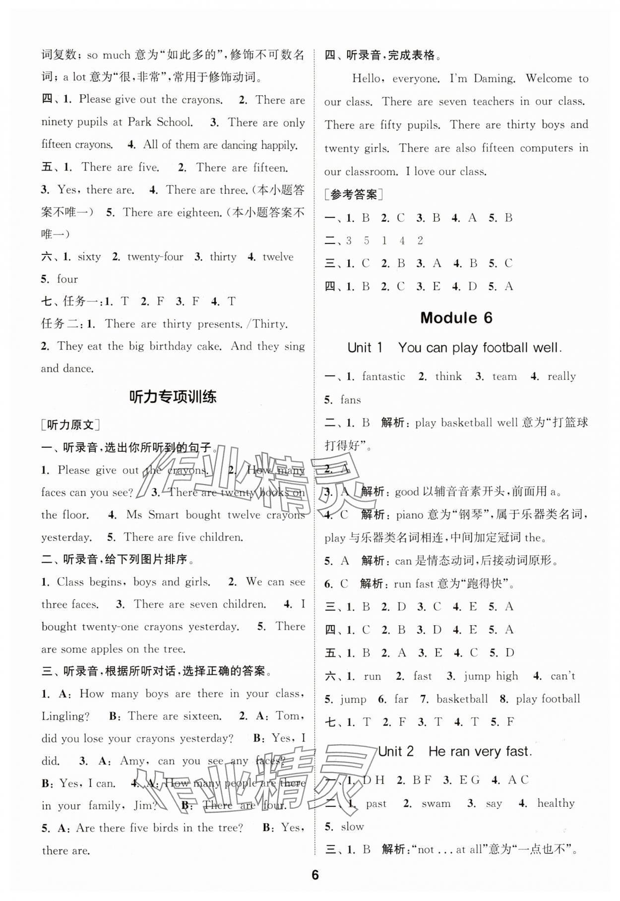 2025年通城學(xué)典課時(shí)作業(yè)本五年級(jí)英語(yǔ)上冊(cè)外研版 第6頁(yè)