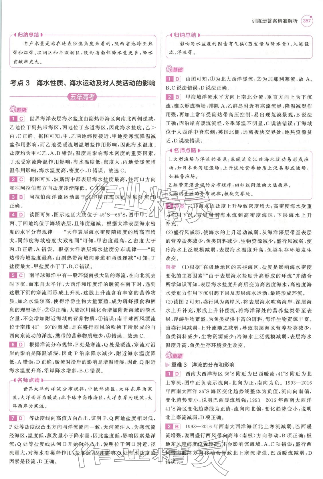 2026年5年高考3年模拟高中地理浙江专版&nbsp;第21页