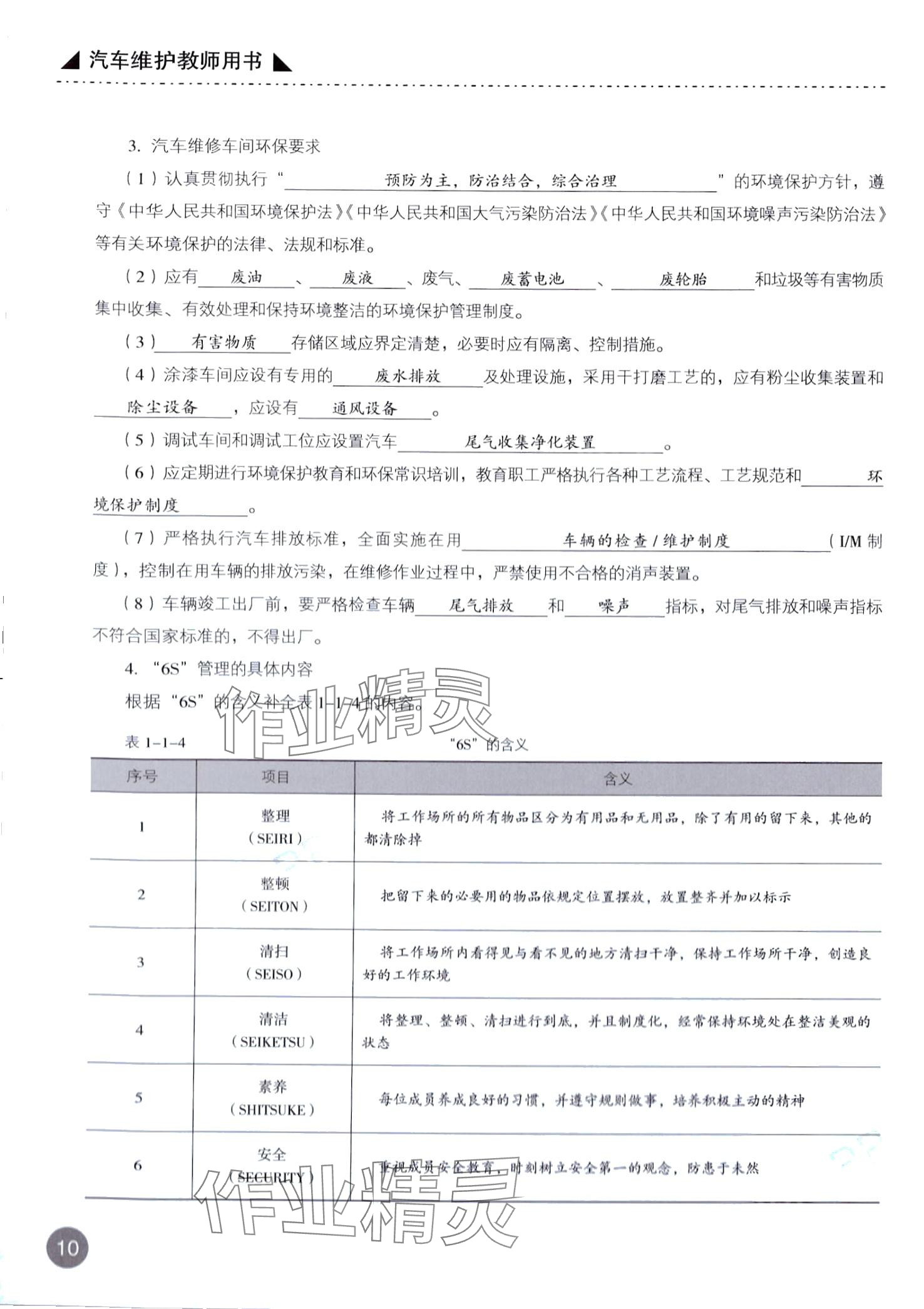 2024年汽车维护&nbsp;第10页