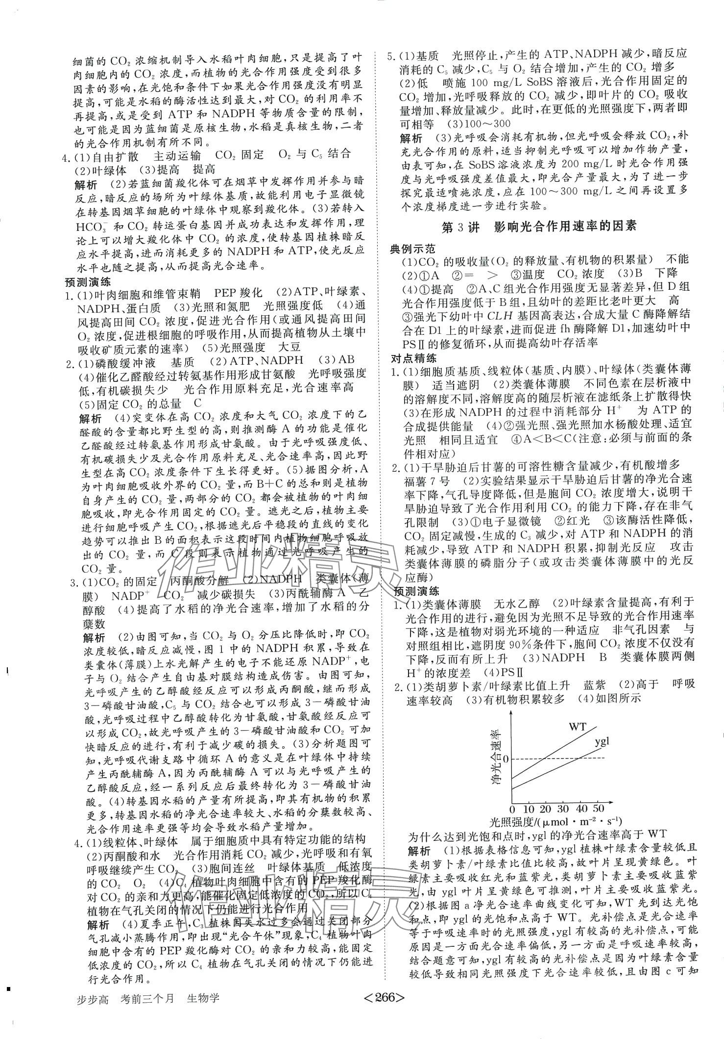 2024年步步高考前三個月二輪高中生物 第3頁