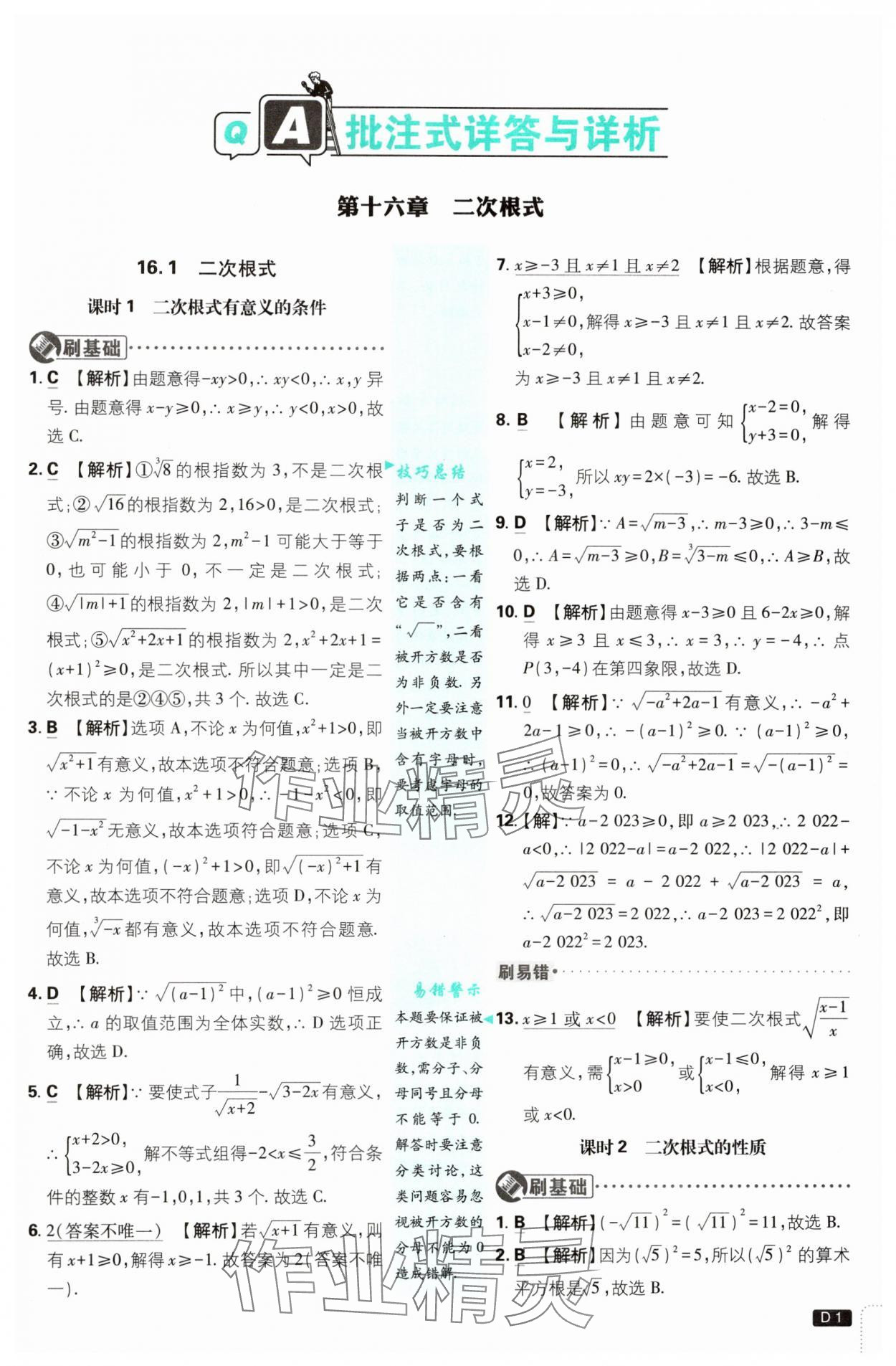 2025年初中必刷题八年级数学下册人教版 参考答案第1页