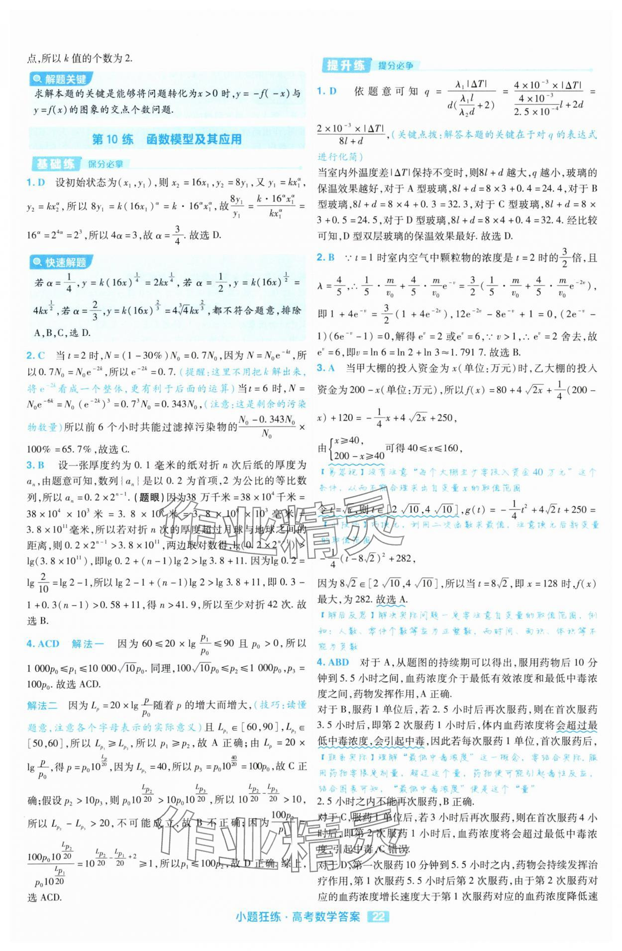 2025年金考卷高考命題新動向小題狂練高中數學 參考答案第22頁
