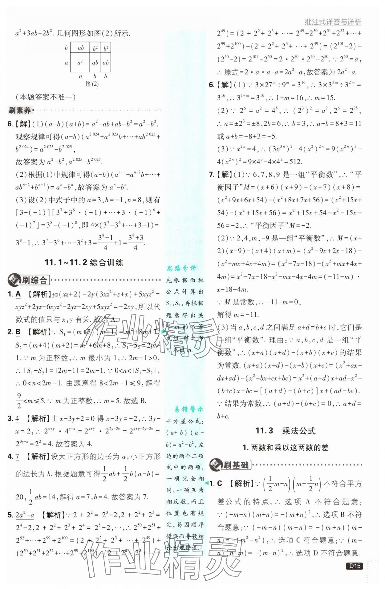 2025年初中必刷題八年級數(shù)學(xué)上冊華師大版 第15頁