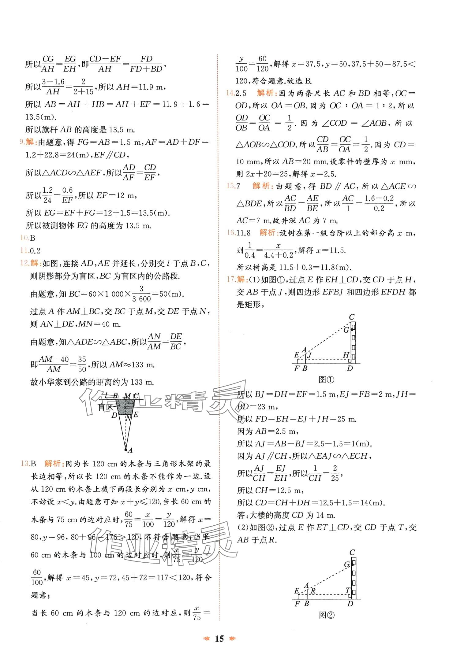 2024年智學(xué)酷提優(yōu)精練九年級(jí)數(shù)學(xué)下冊(cè)人教版河南專版 第15頁(yè)