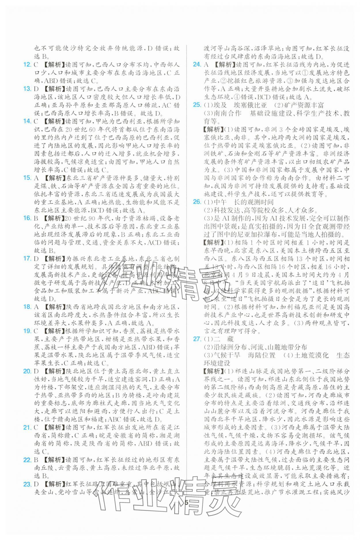 2025年超級中考通關(guān)卷地理江西專版 第5頁
