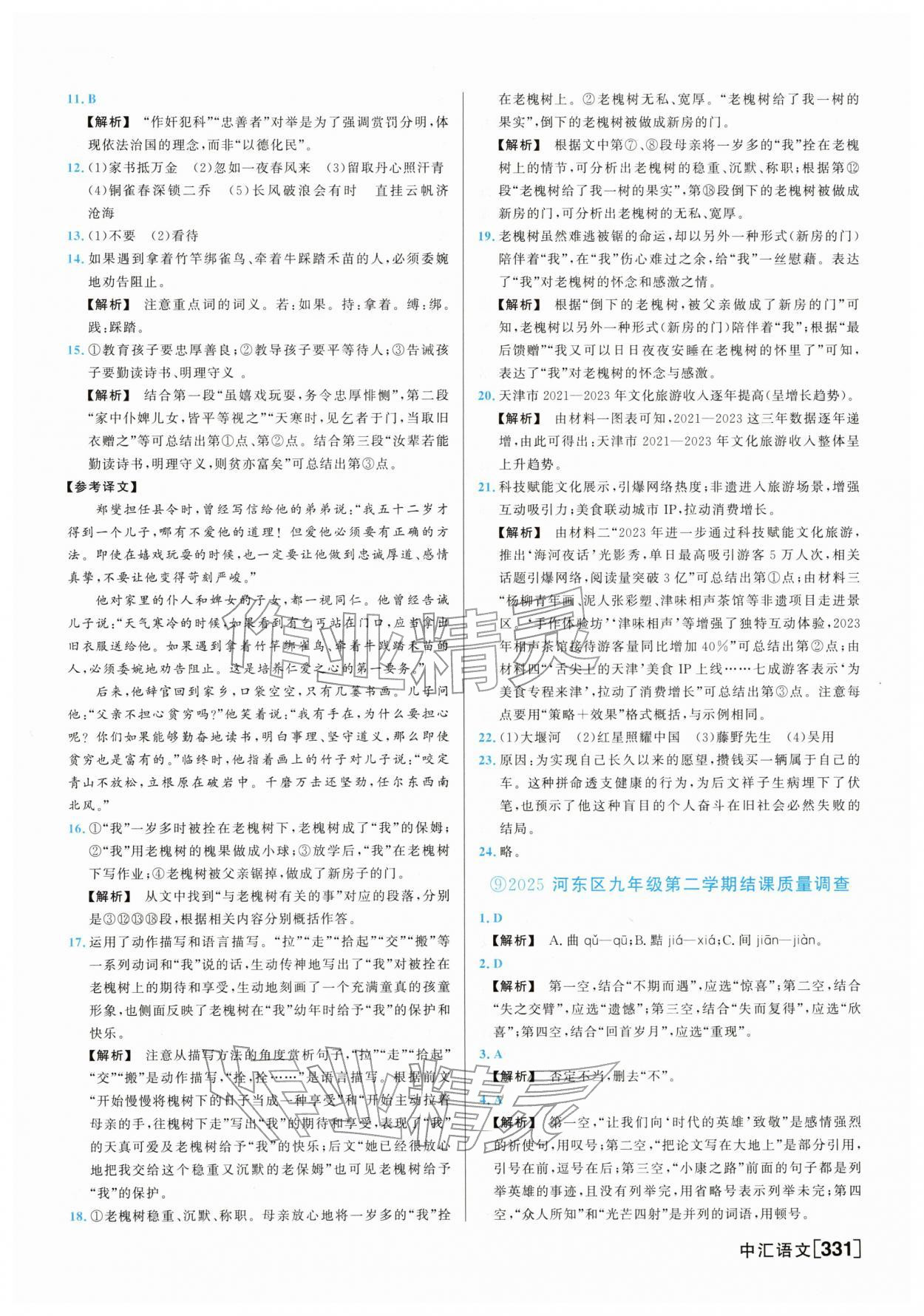 2026年一飞冲天中考模拟试题汇编语文中考人教版&nbsp;参考答案第11页
