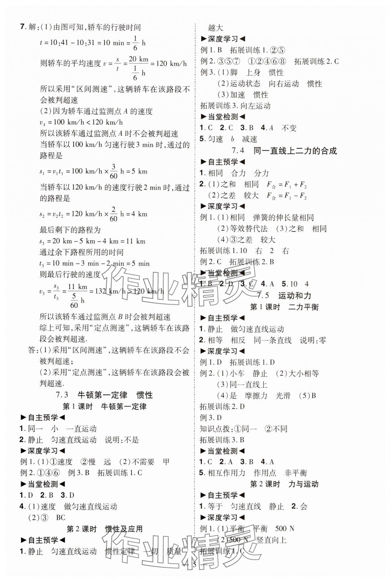 2025年同步沖刺八年級物理下冊滬粵版 第5頁