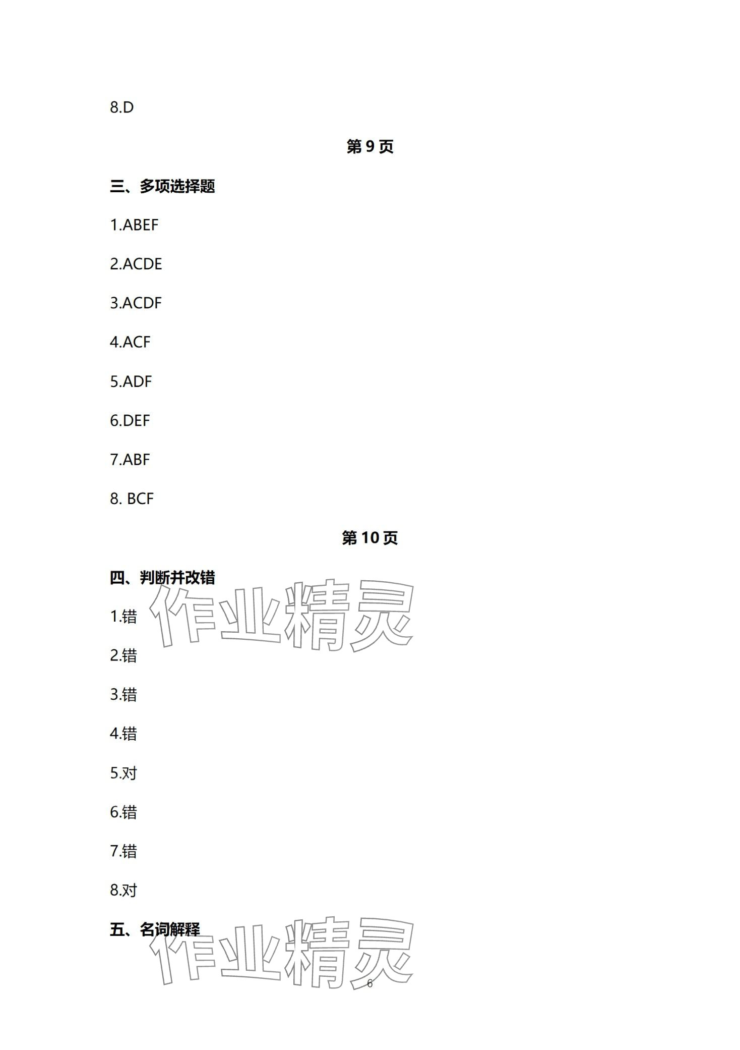 2024年基础会计习题集中职综合&nbsp;第6页