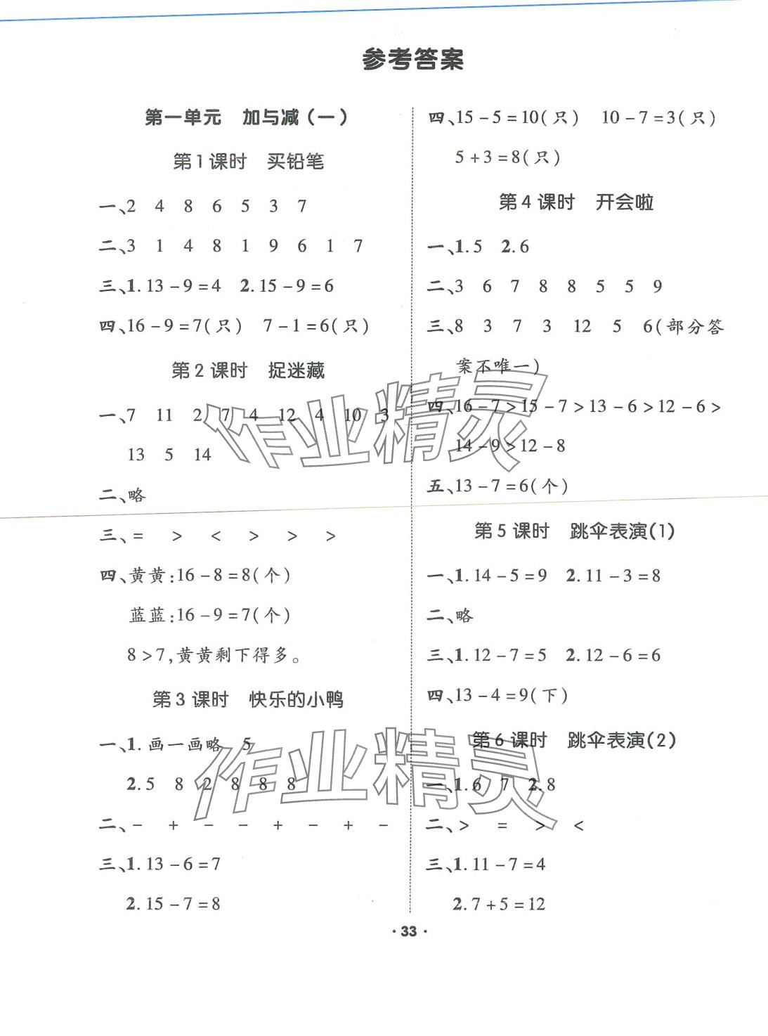 2024年高分突破創優100一年級數學下冊北師大版 參考答案第4頁