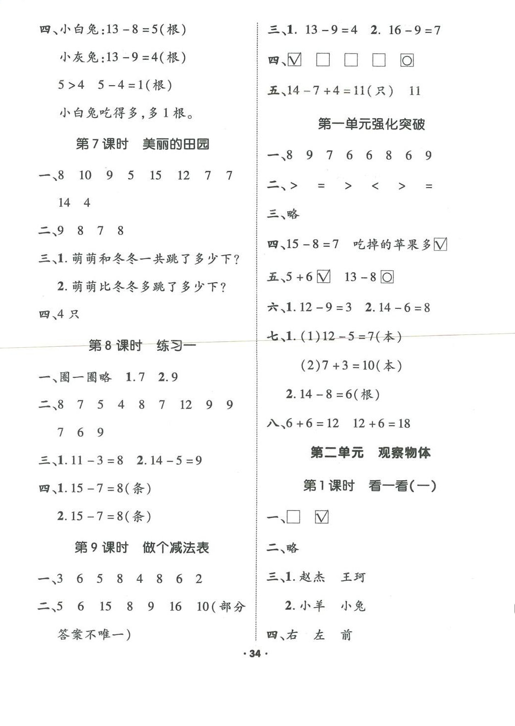 2024年高分突破創優100一年級數學下冊北師大版 參考答案第5頁