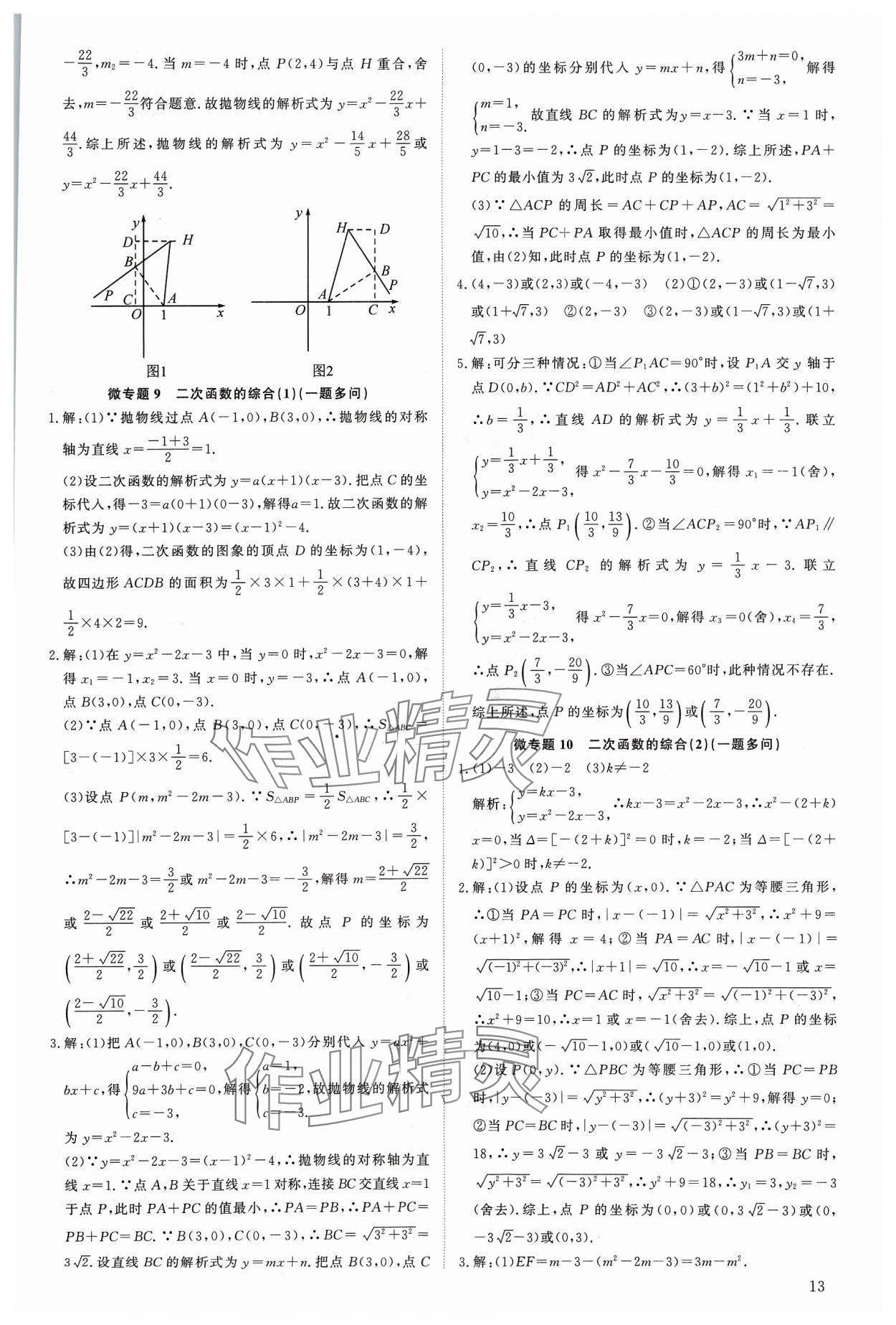 2023年優(yōu)生ABC九年級數(shù)學上冊人教版 第13頁