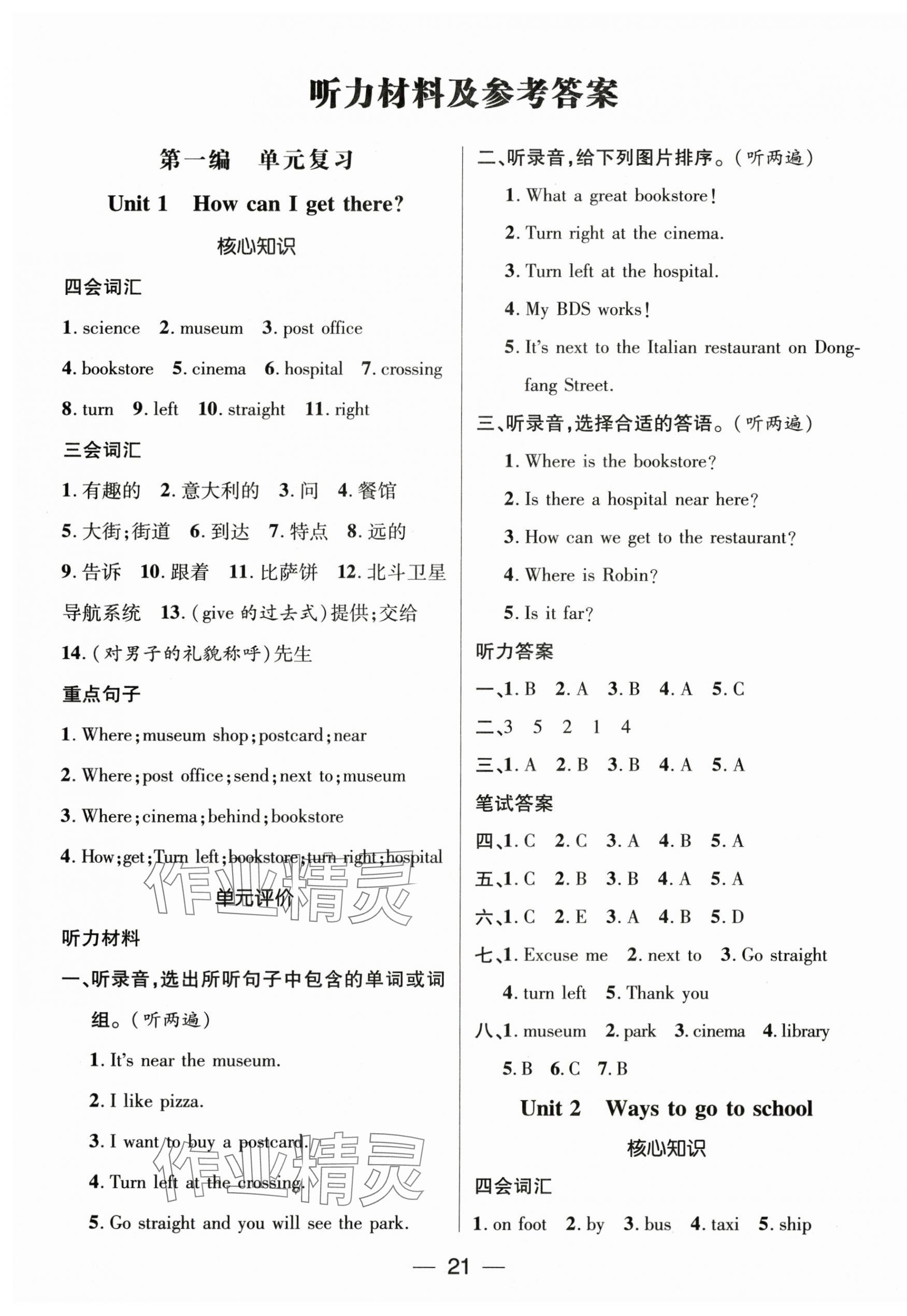 2025年鸿鹄志文化期末冲刺王寒假作业六年级英语人教版 第1页