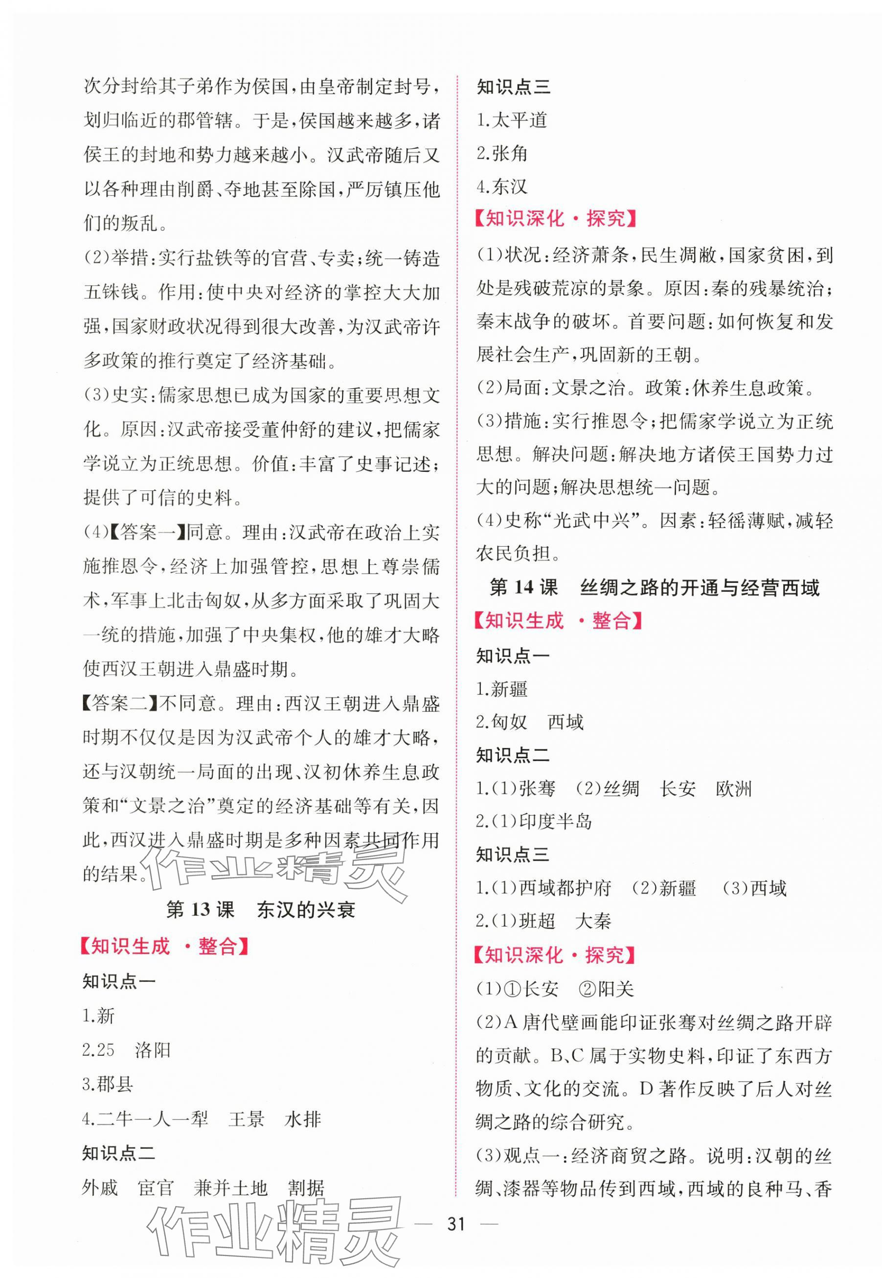 2025年课时练人民教育出版社七年级历史上册人教版增强版 第7页