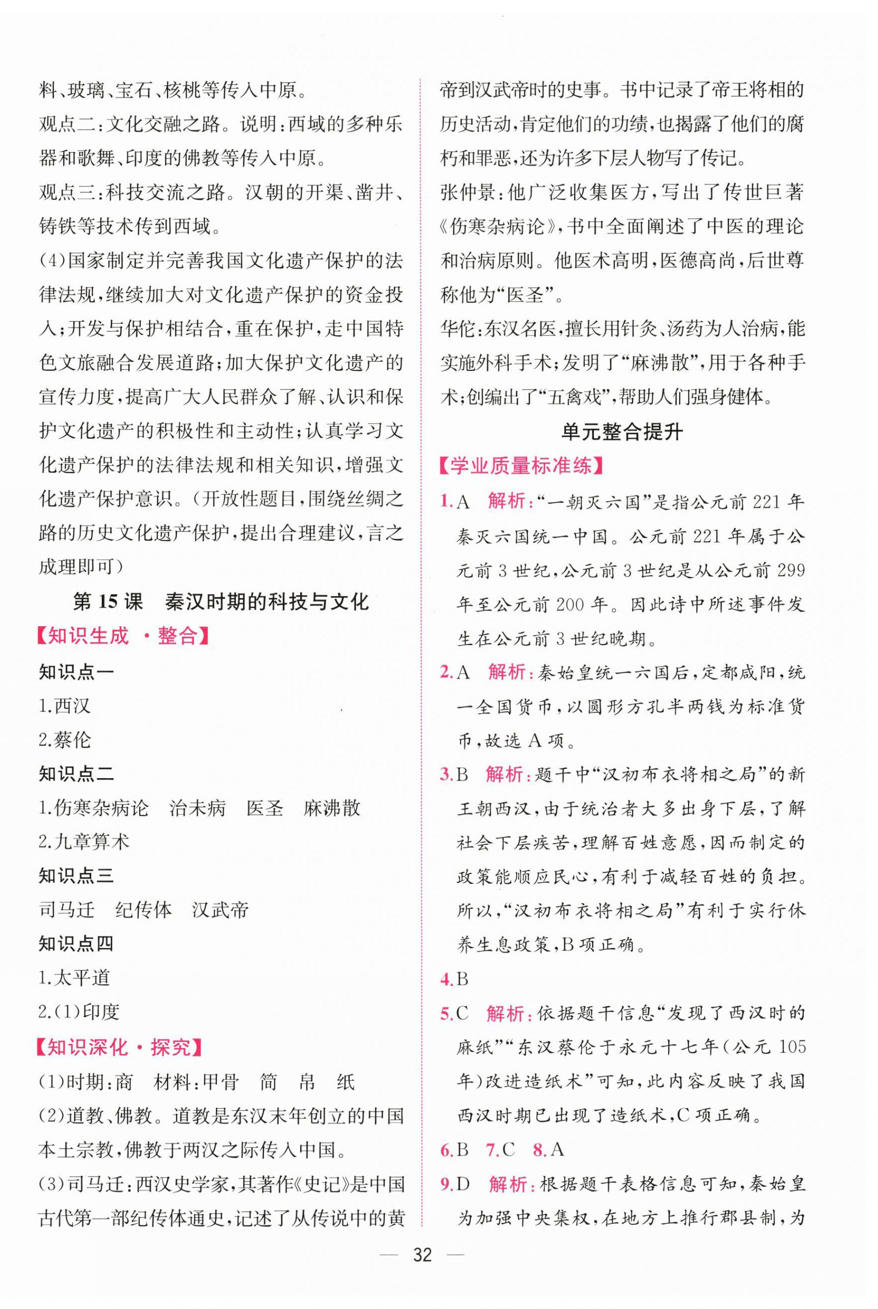 2025年课时练人民教育出版社七年级历史上册人教版增强版 第8页