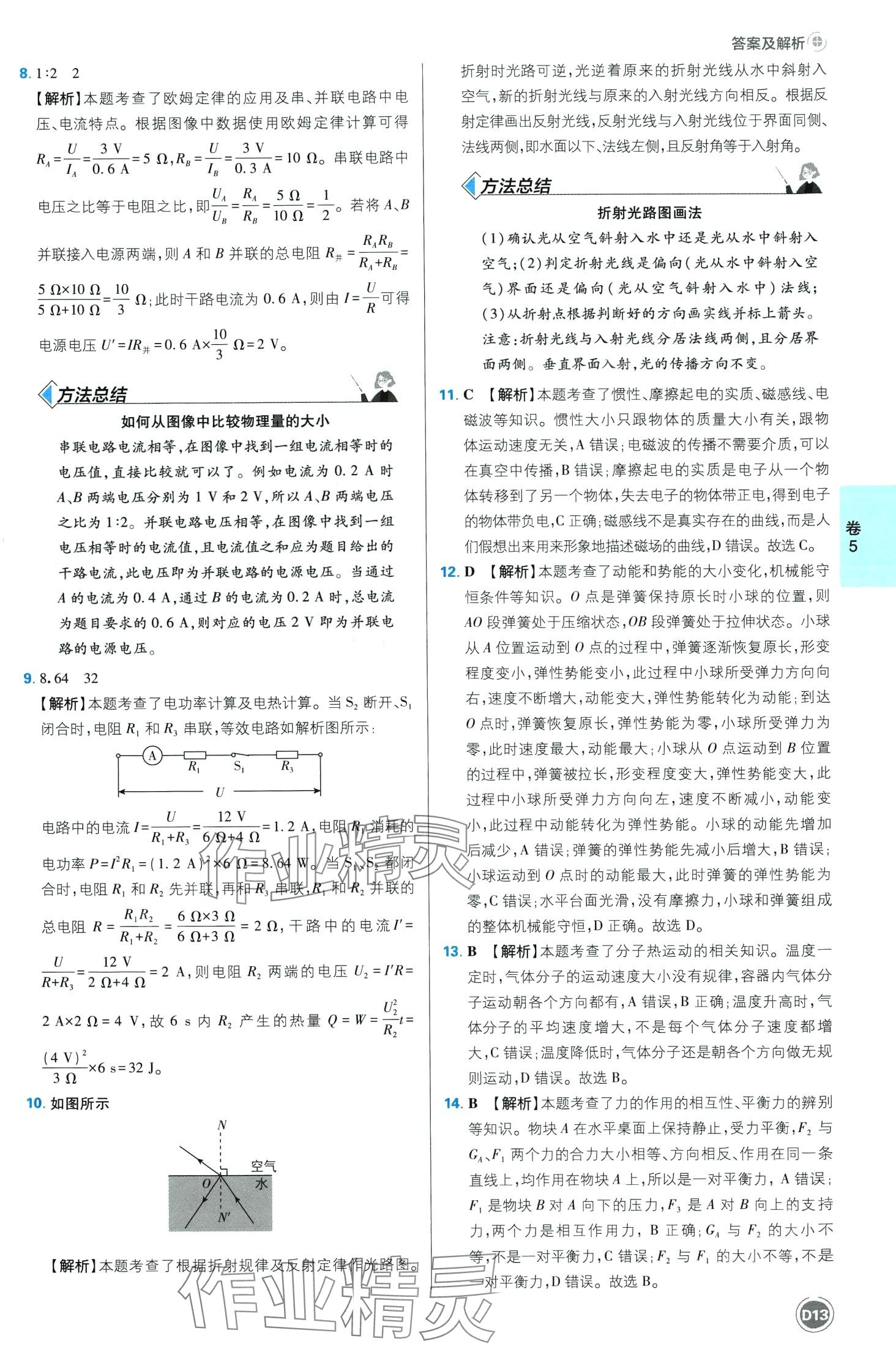 2024年中考必刷卷開明出版社物理安徽專版&nbsp;第13頁
