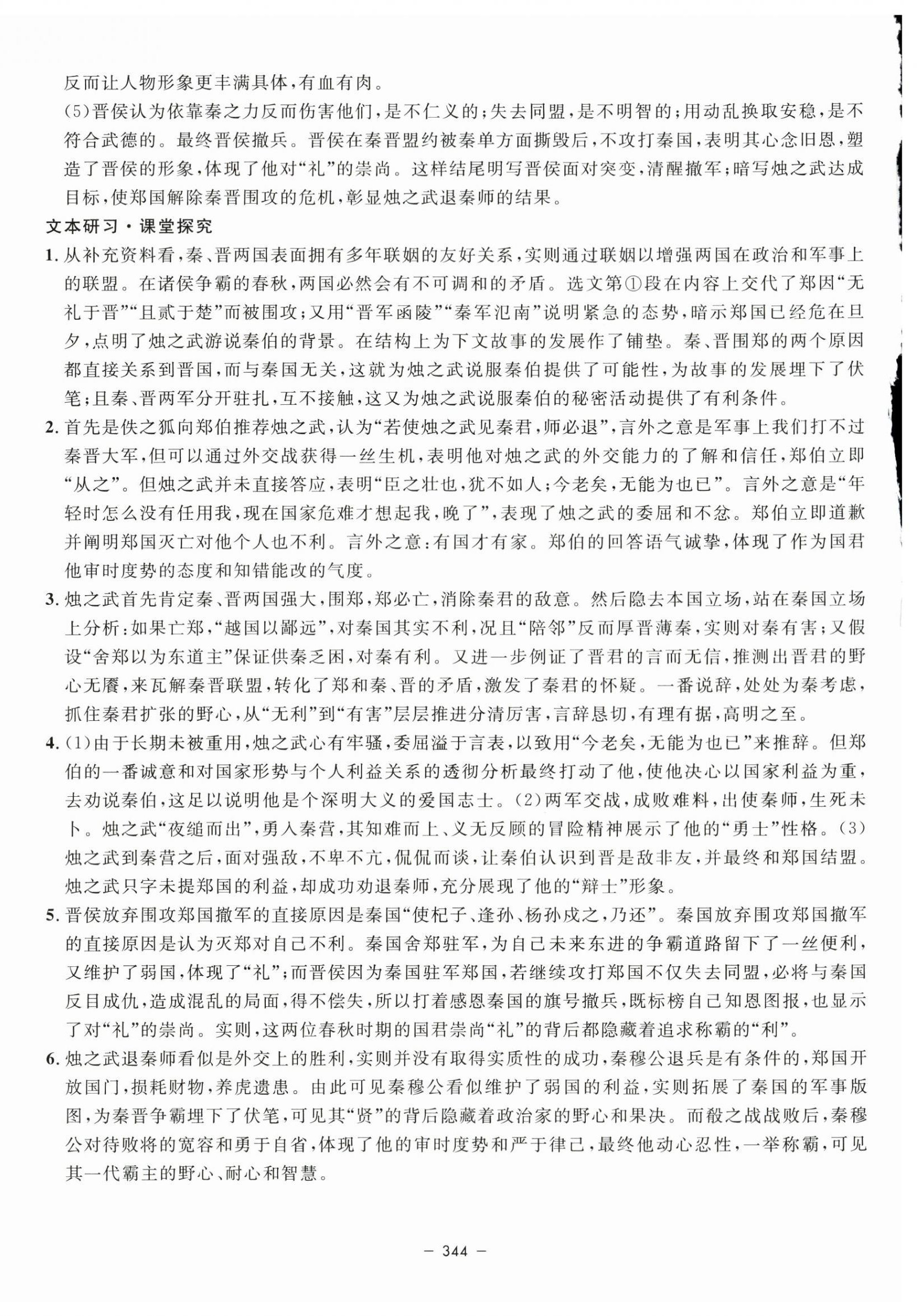 2024年鐘書金牌金典導(dǎo)學(xué)案高中語文必修下冊人教版 第4頁