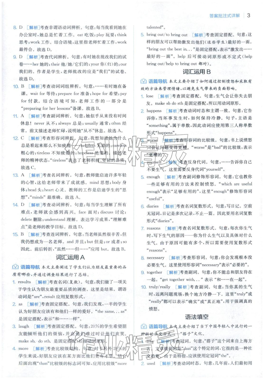 2025年實驗班閱讀組合訓練五合一八年級英語浙江專版&nbsp;第7頁