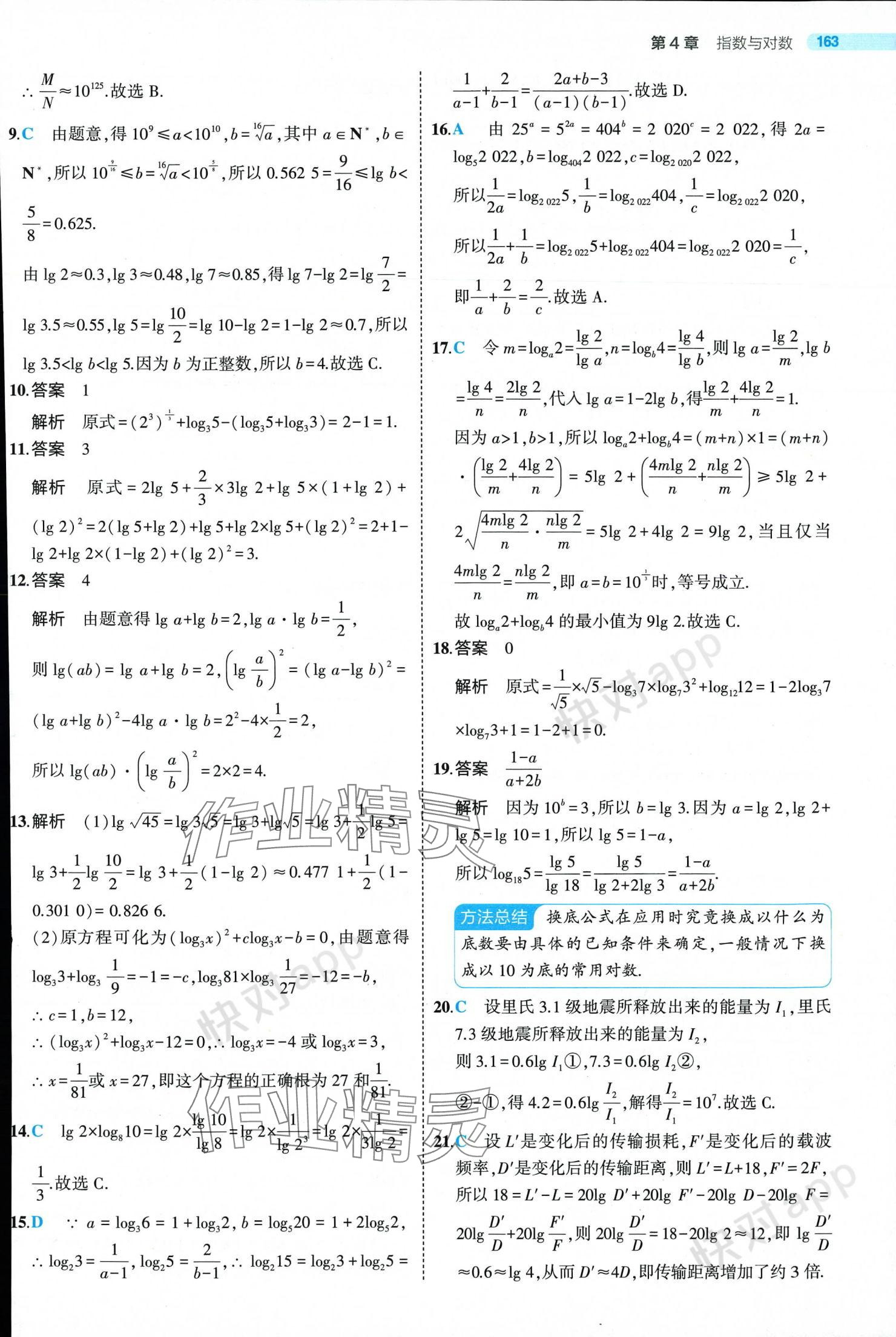 2024年5年高考3年模擬高中數(shù)學必修第一冊蘇教版 參考答案第37頁