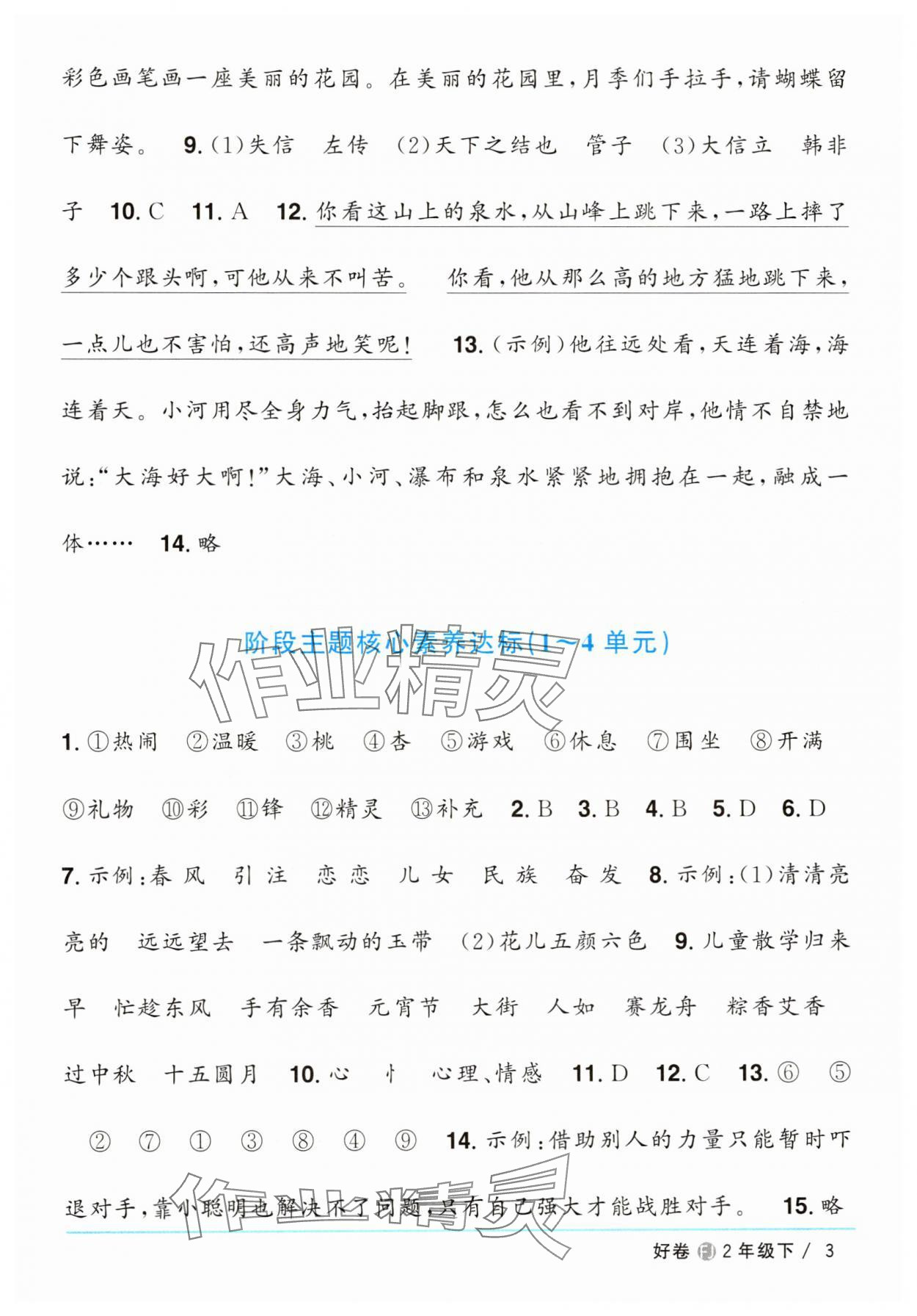 2025年陽(yáng)光同學(xué)一線名師全優(yōu)好卷二年級(jí)語(yǔ)文下冊(cè)人教版福建專版 第3頁(yè)