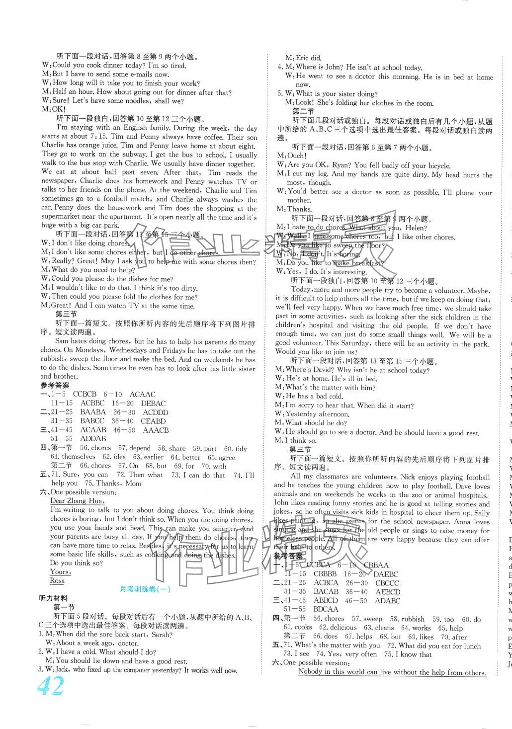 2024年金狀元周周練八年級英語下冊人教版 參考答案第3頁