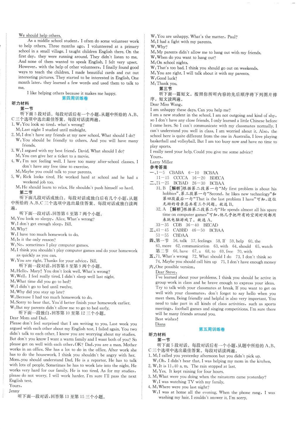 2024年金狀元周周練八年級英語下冊人教版 參考答案第4頁